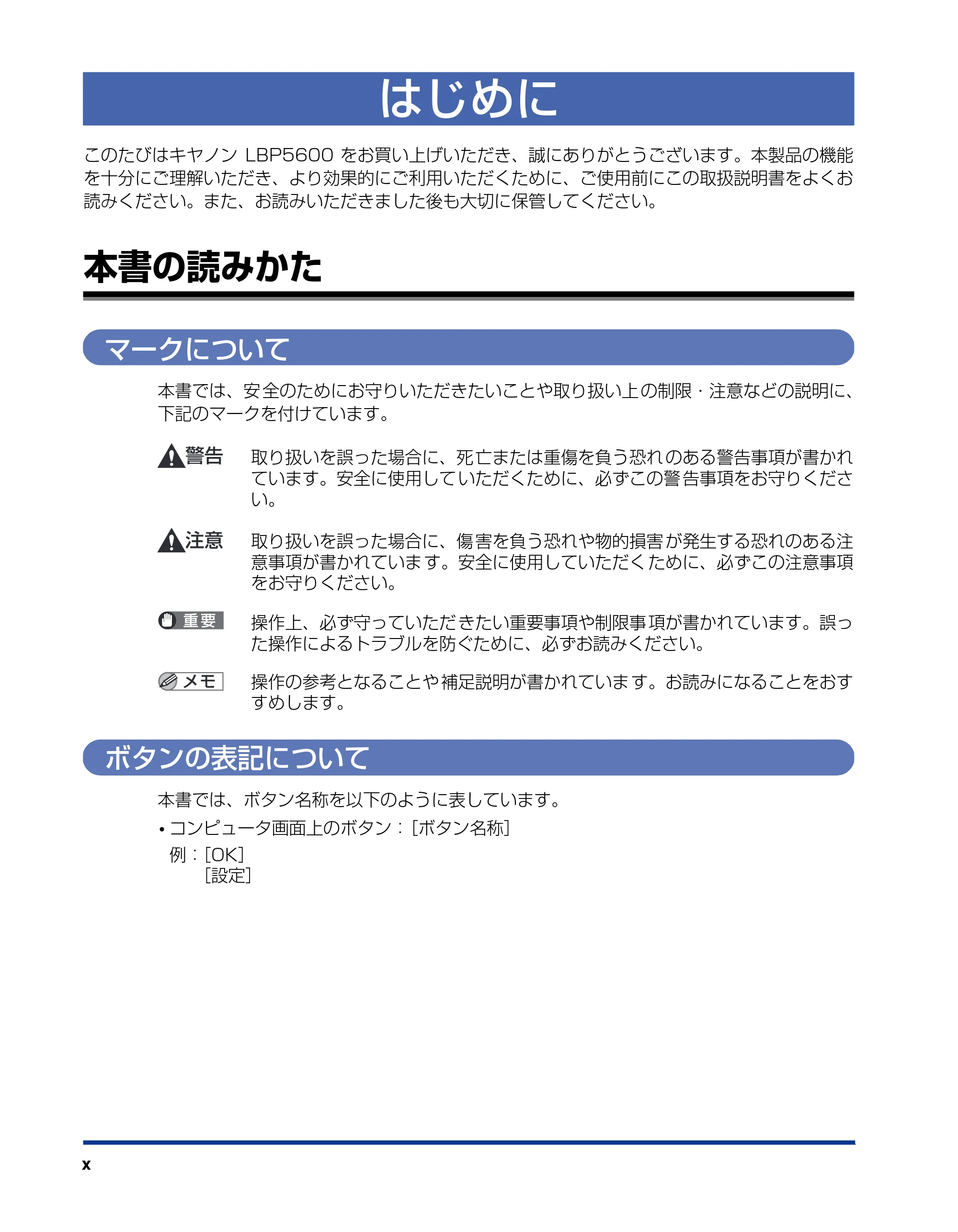 キヤノン LBP5600 ユーザーズガイド 2006年8月29日更新 (PDF形式/20.8Mバイト) — はじめに — 原本ページ — 12ページ