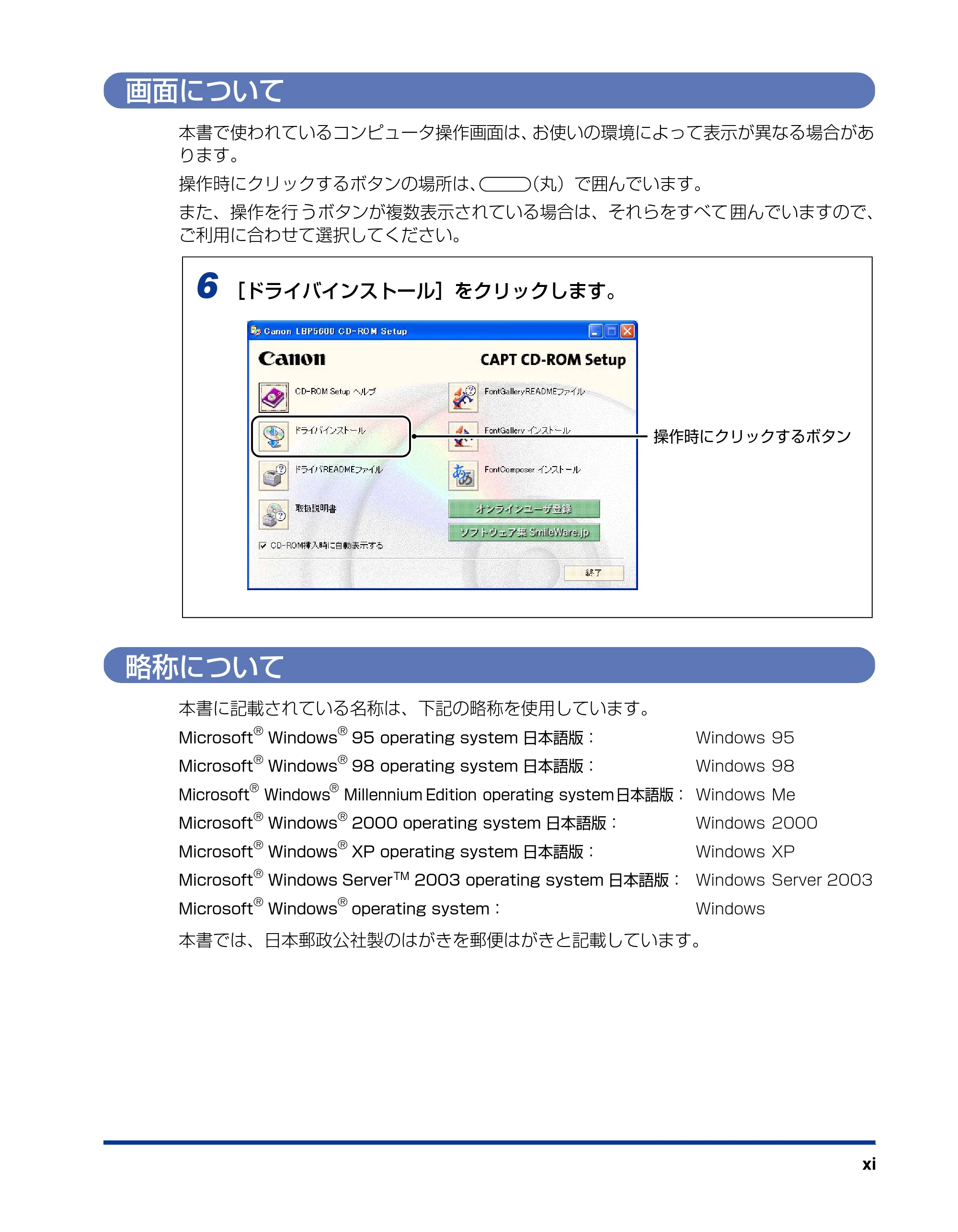 キヤノン LBP5600 ユーザーズガイド 2006年8月29日更新 (PDF形式/20.8Mバイト) — 画面について — 原本ページ — 13ページ