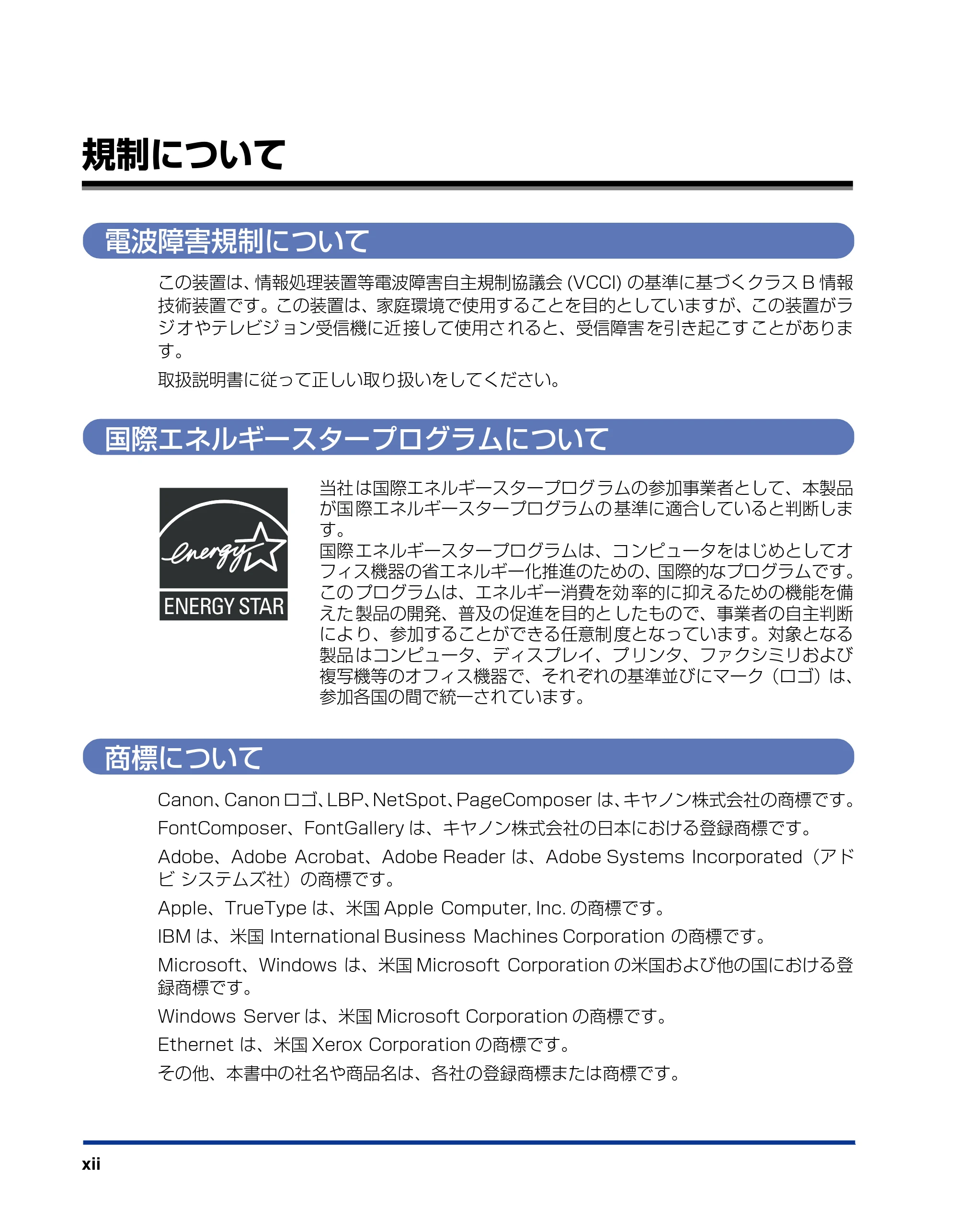 キヤノン LBP5600 ユーザーズガイド 2006年8月29日更新 (PDF形式/20.8Mバイト) — 規制について — 原本ページ — 14ページ