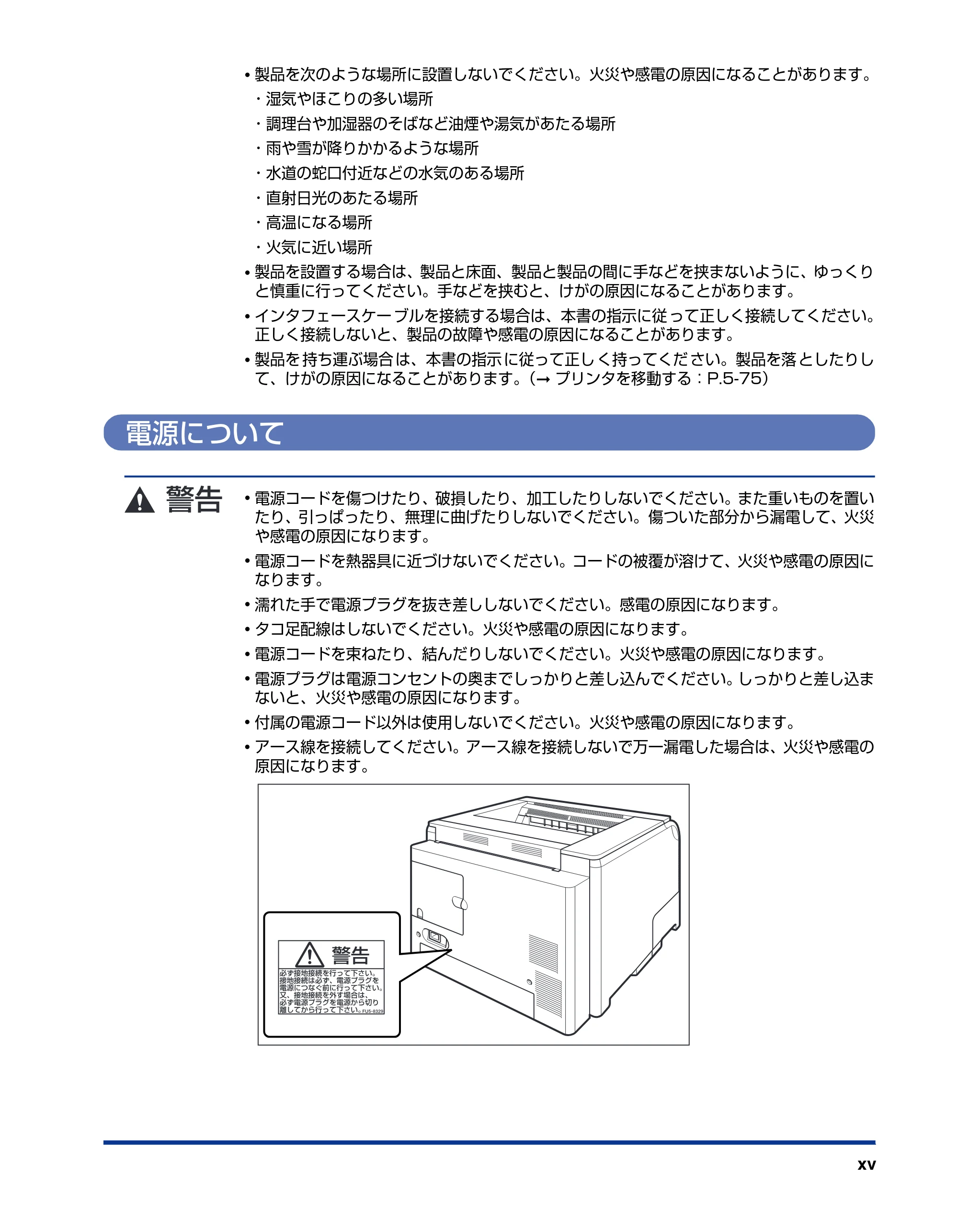 キヤノン LBP5600 ユーザーズガイド 2006年8月29日更新 (PDF形式/20.8Mバイト) — 電源について — 原本ページ — 17ページ