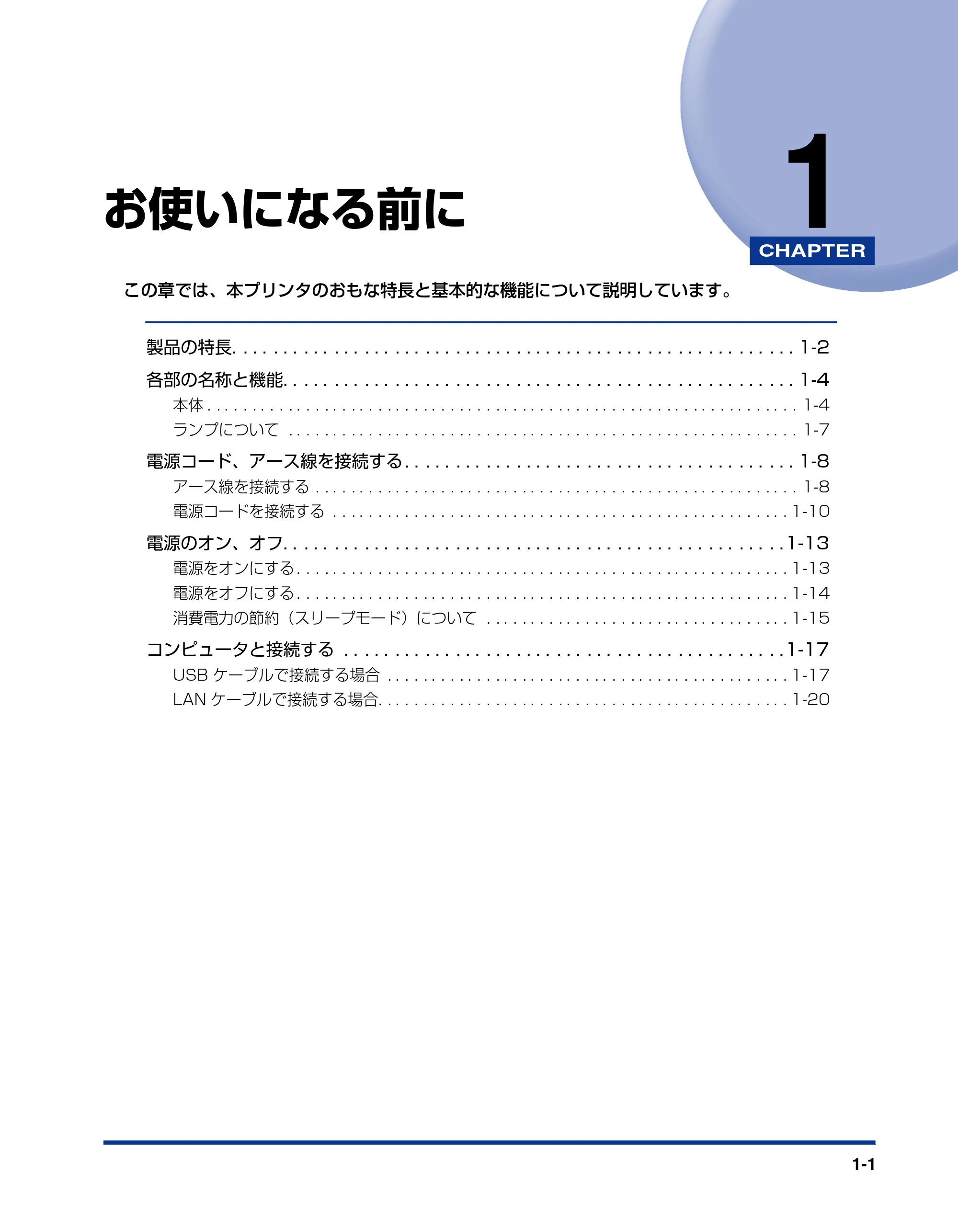 キヤノン LBP5600 ユーザーズガイド 2006年8月29日更新 (PDF形式/20.8Mバイト) — 第1章 お使いになる前に — 原本ページ — 23ページ
