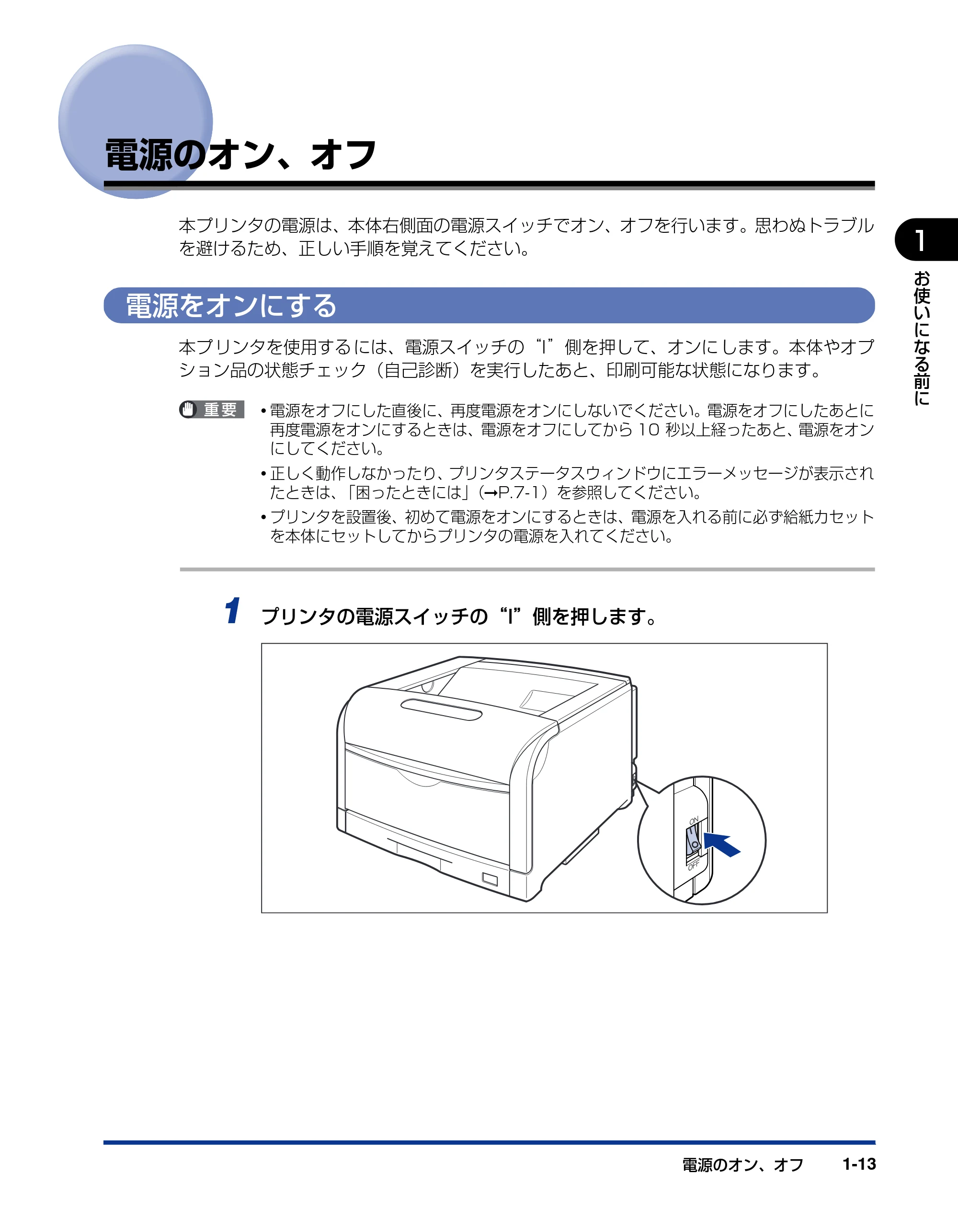 キヤノン LBP5600 ユーザーズガイド 2006年8月29日更新 (PDF形式/20.8Mバイト) — 電源のオン、オフ — 原本ページ — 35ページ