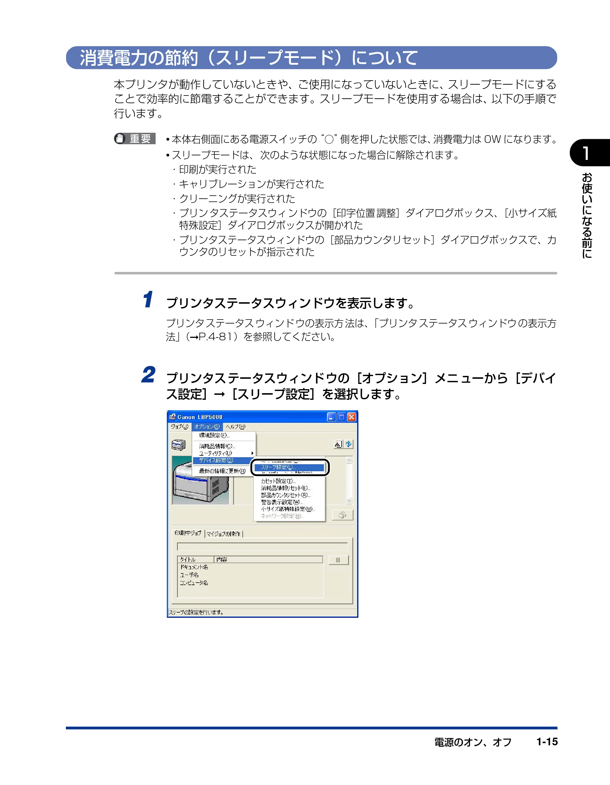 キヤノン LBP5600 ユーザーズガイド 2006年8月29日更新 (PDF形式/20.8Mバイト) — 消費電力の節約(スリープモード)について — 原本ページ — 37ページ