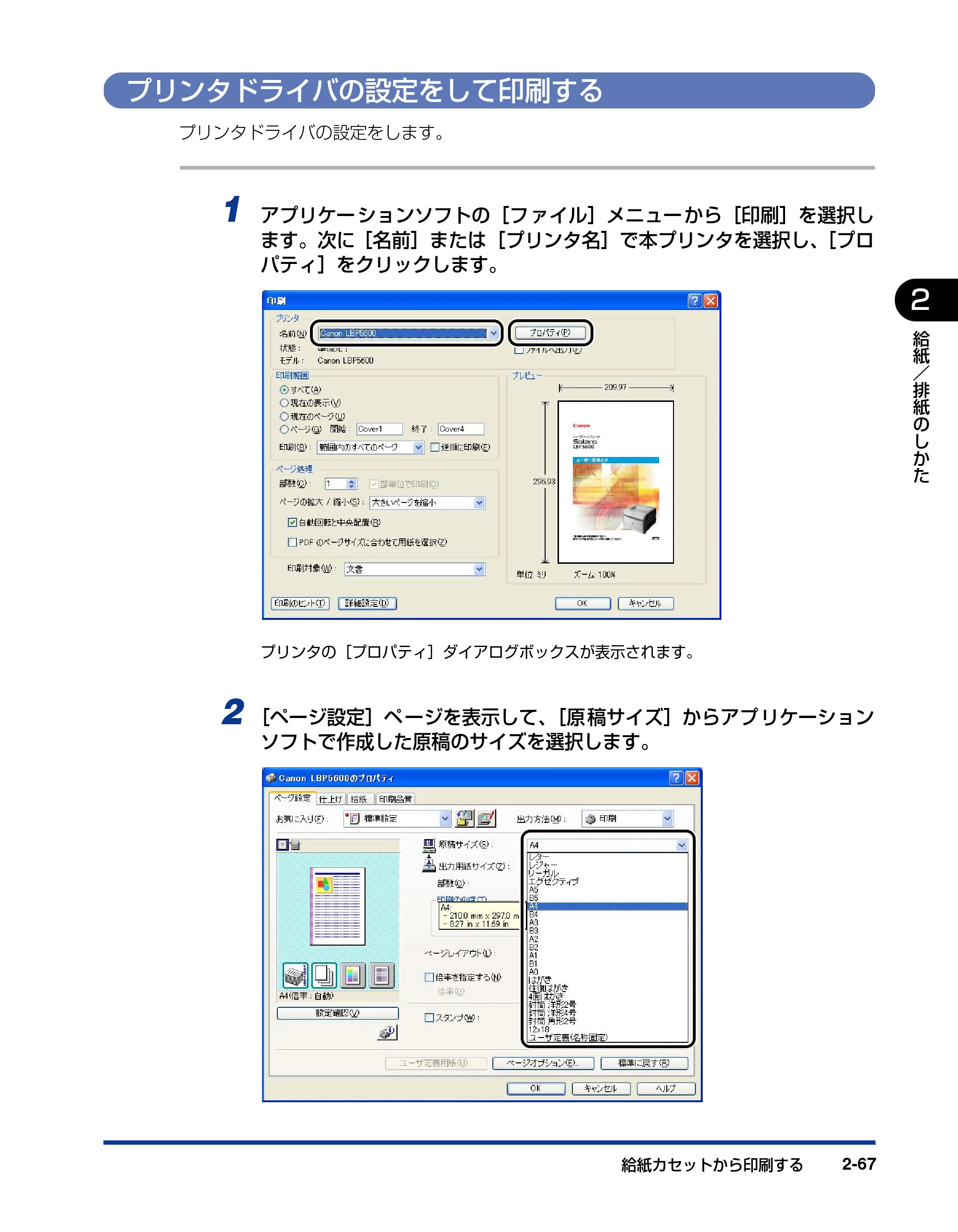 キヤノン LBP5600 ユーザーズガイド 2006年8月29日更新 （PDF形式／20.8Mバイト） — プリンタドライバの設定をして印刷する — 原本ページ — 113ページ