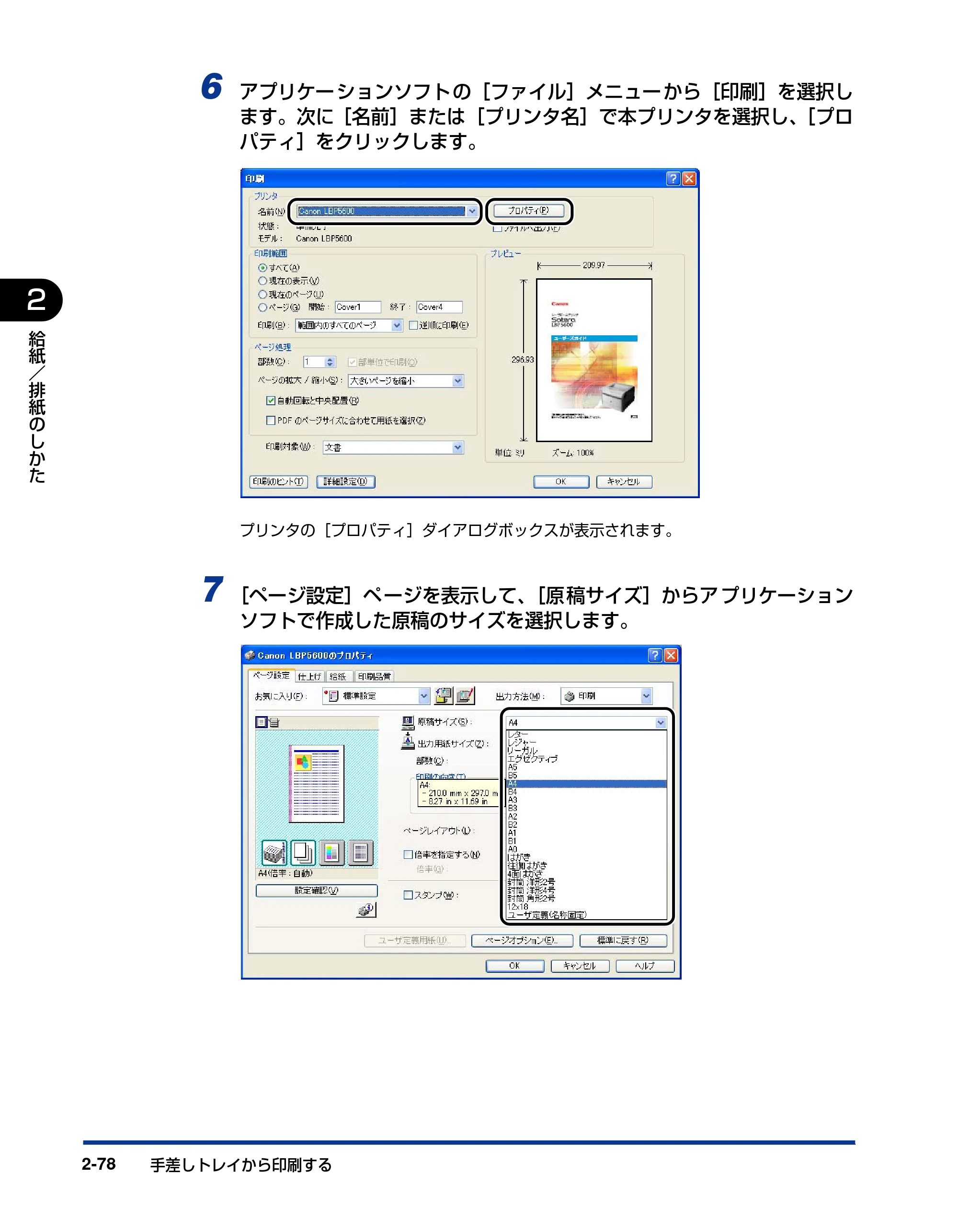 キヤノン LBP5600 ユーザーズガイド 2006年8月29日更新 （PDF形式／20.8Mバイト） — 原本ページ — 124ページ