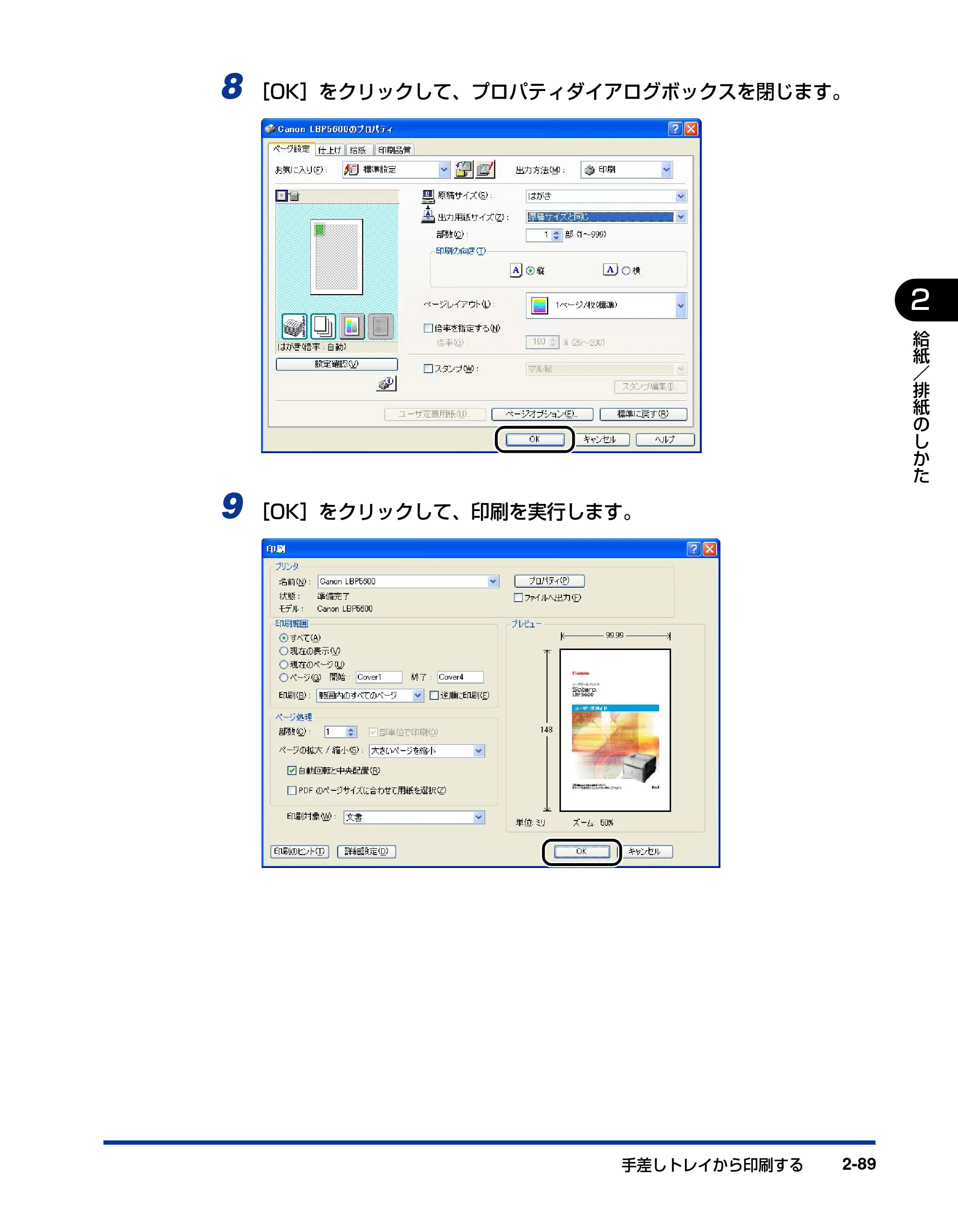 キヤノン LBP5600 ユーザーズガイド 2006年8月29日更新 （PDF形式／20.8Mバイト） — 原本ページ — 135ページ