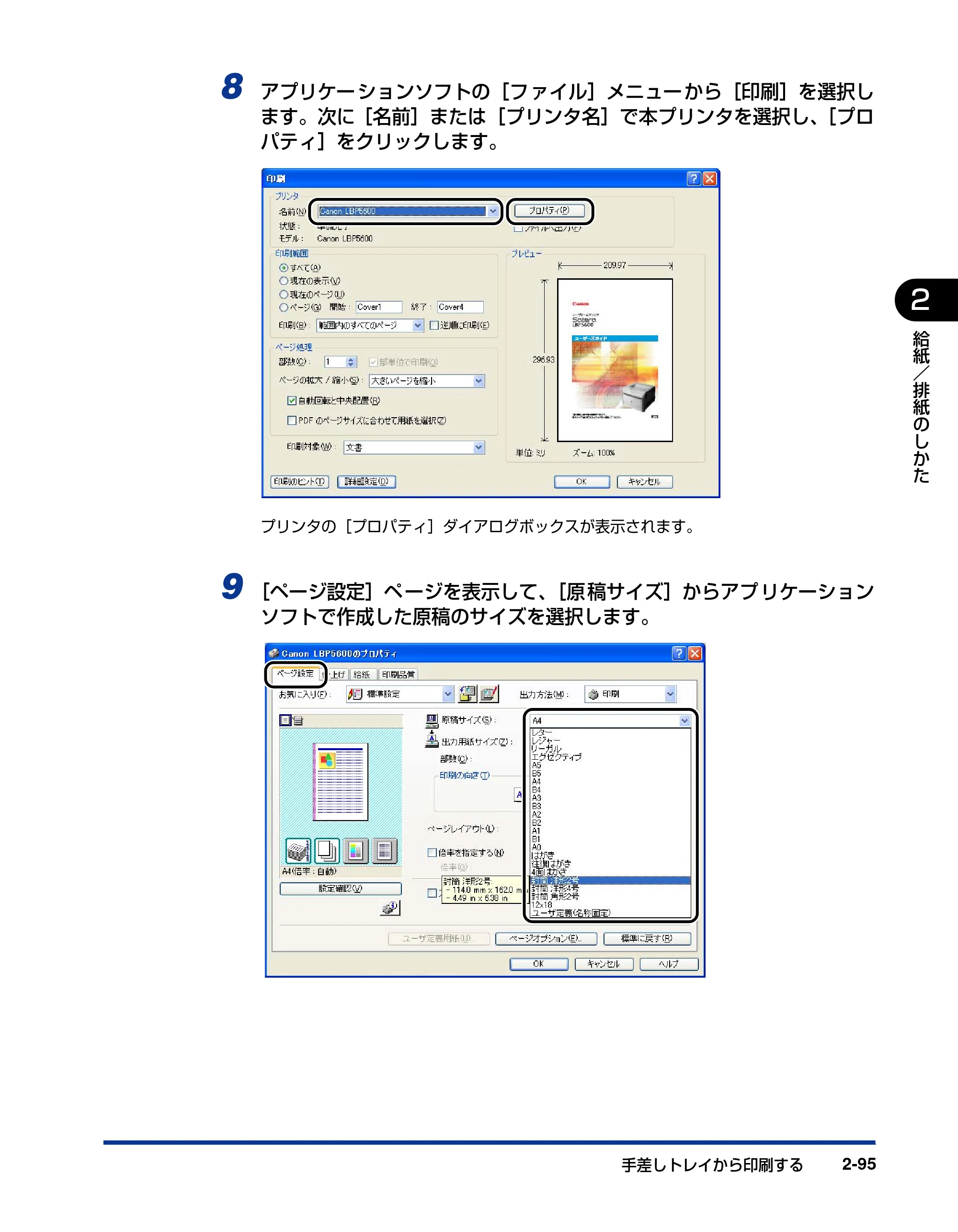 キヤノン LBP5600 ユーザーズガイド 2006年8月29日更新 （PDF形式／20.8Mバイト） — 原本ページ — 141ページ