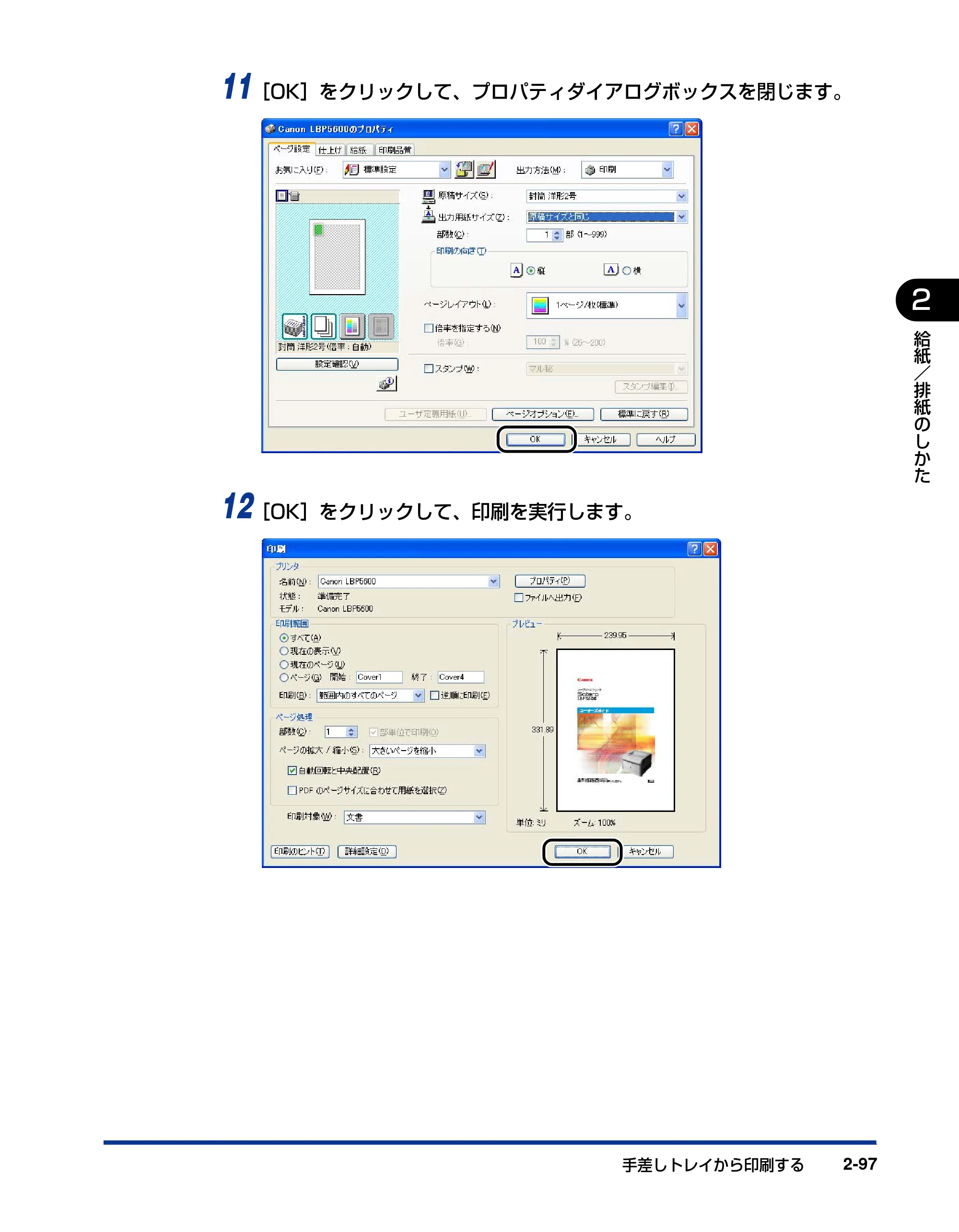 キヤノン LBP5600 ユーザーズガイド 2006年8月29日更新 （PDF形式／20.8Mバイト） — 原本ページ — 143ページ