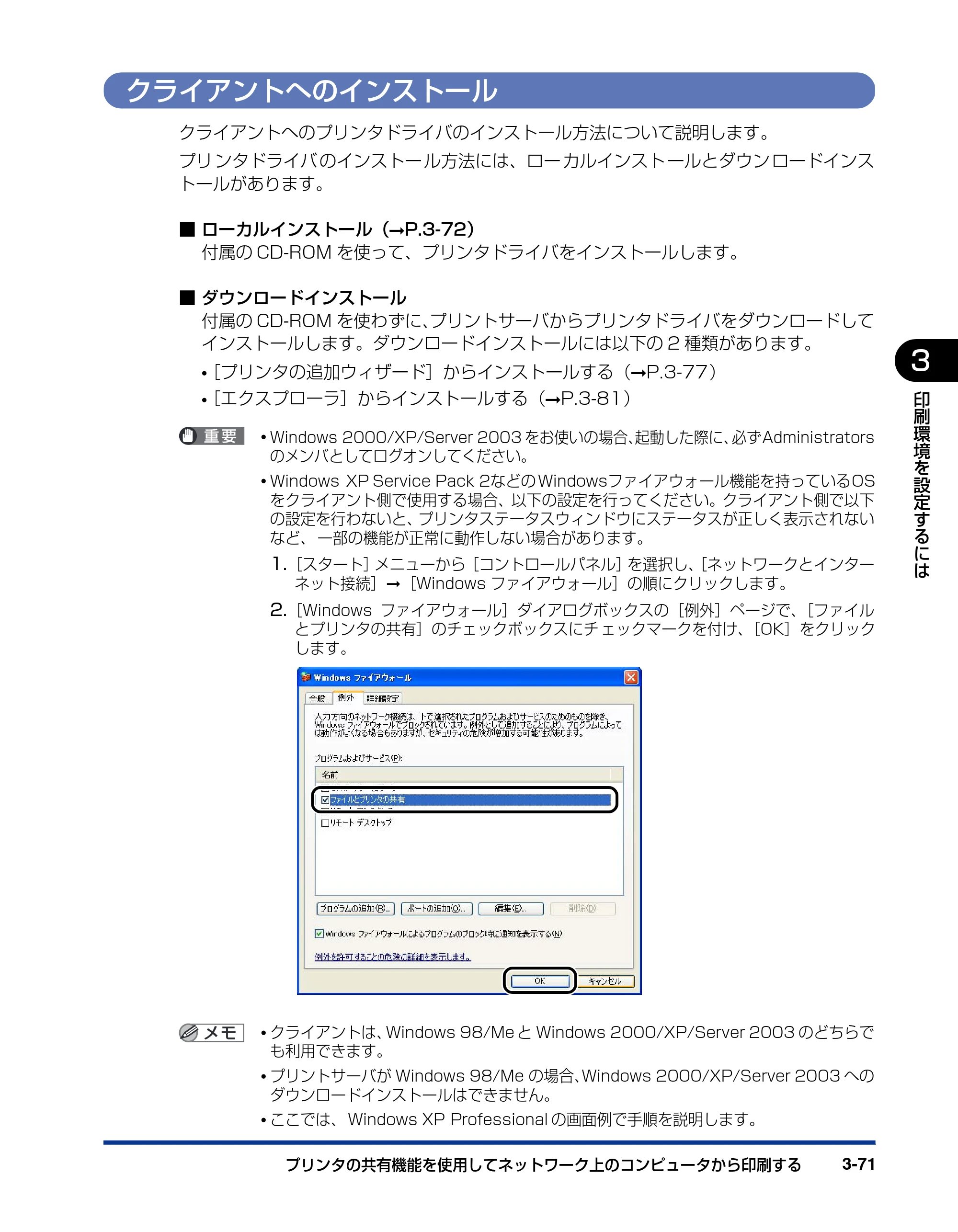 キヤノン LBP5600 ユーザーズガイド 2006年8月29日更新 （PDF形式／20.8Mバイト） — クライアントへのインストール — 原本ページ — 229ページ