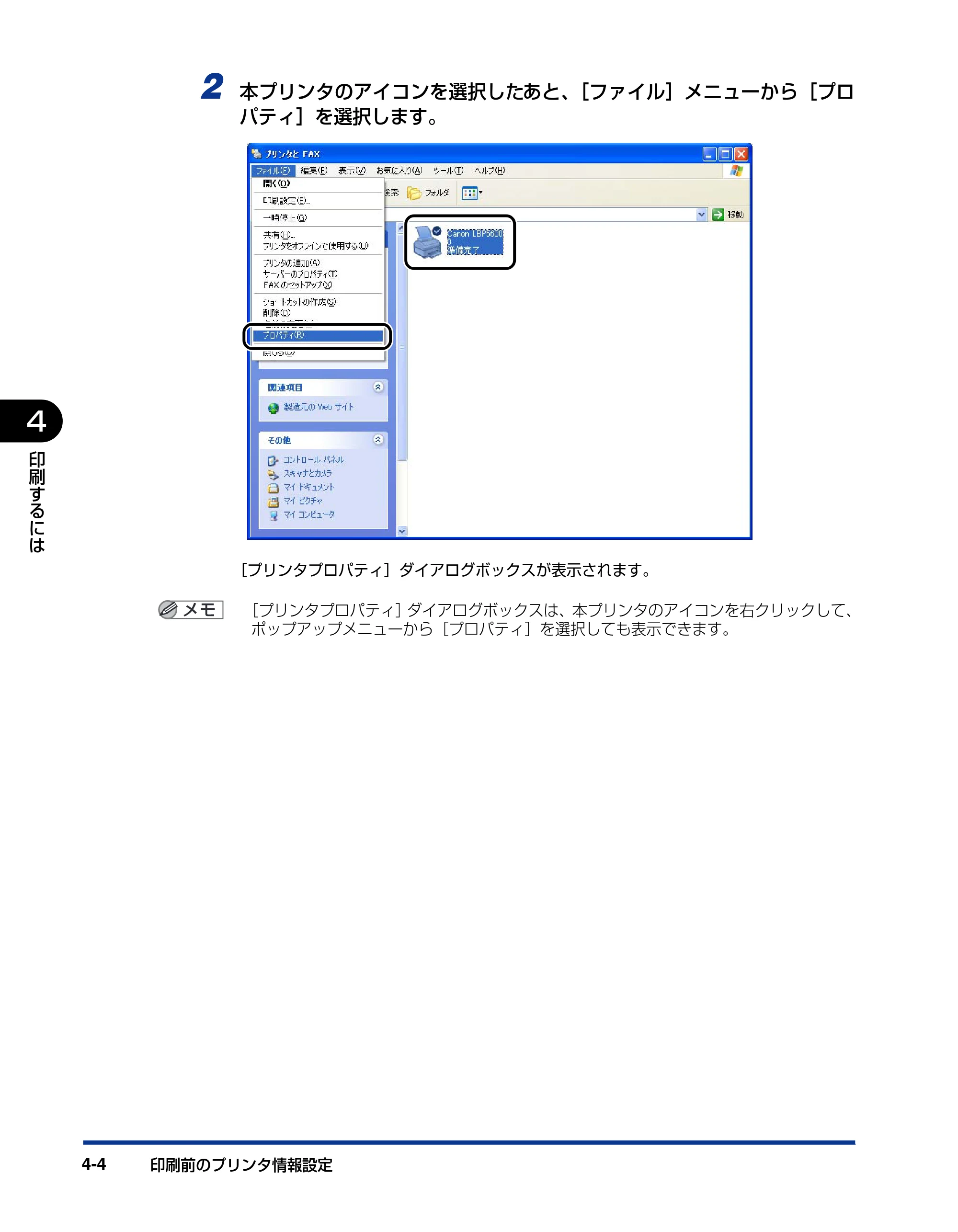 キヤノン LBP5600 ユーザーズガイド 2006年8月29日更新 （PDF形式／20.8Mバイト） — 原本ページ — 246ページ