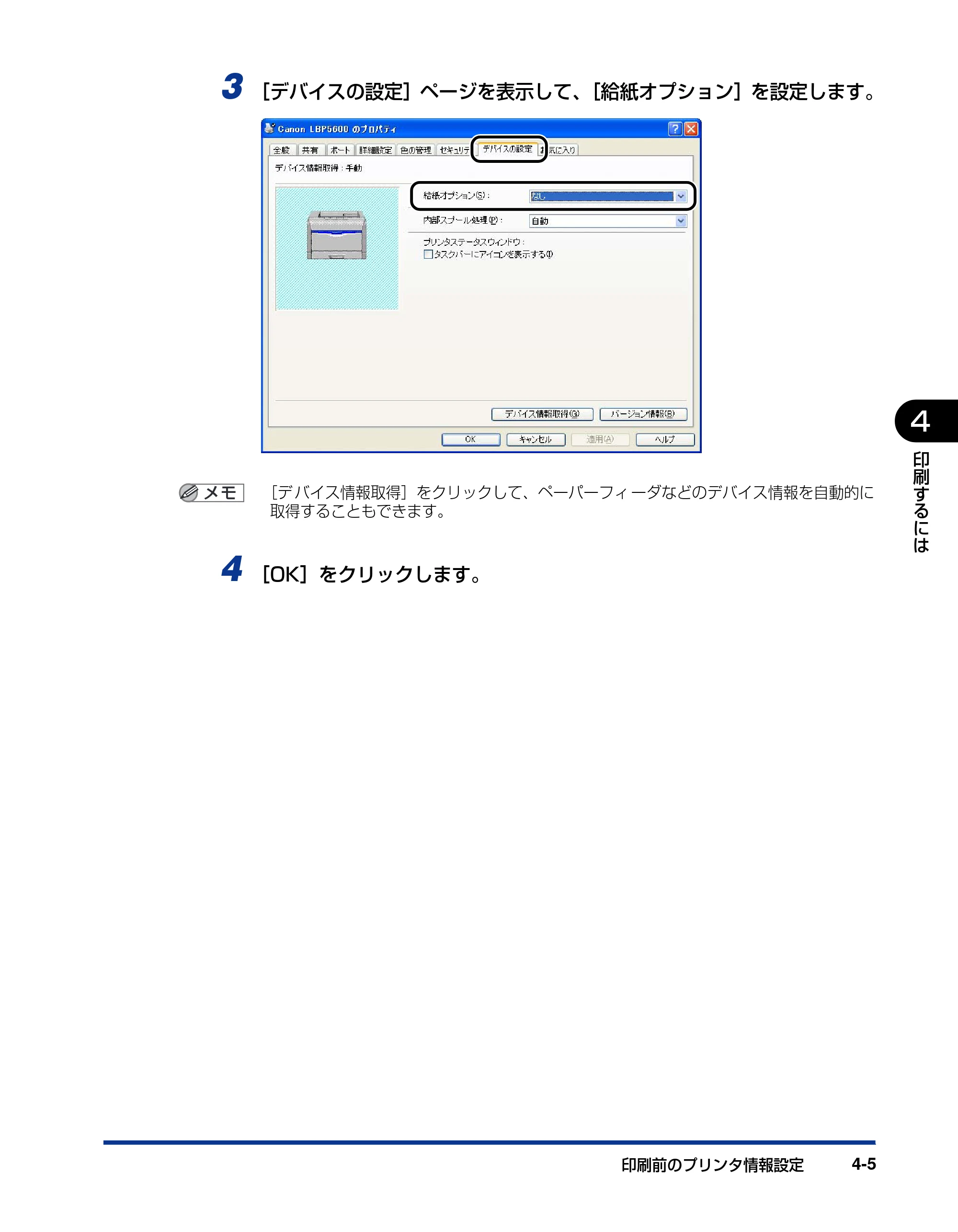 キヤノン LBP5600 ユーザーズガイド 2006年8月29日更新 （PDF形式／20.8Mバイト） — 原本ページ — 247ページ