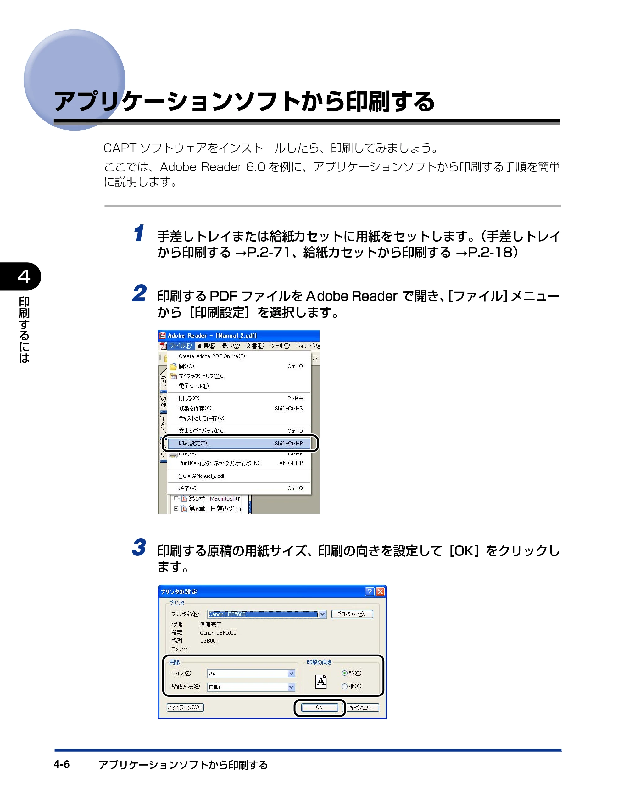 キヤノン LBP5600 ユーザーズガイド 2006年8月29日更新 （PDF形式／20.8Mバイト） — アプリケーションソフトから印刷する — 原本ページ — 248ページ
