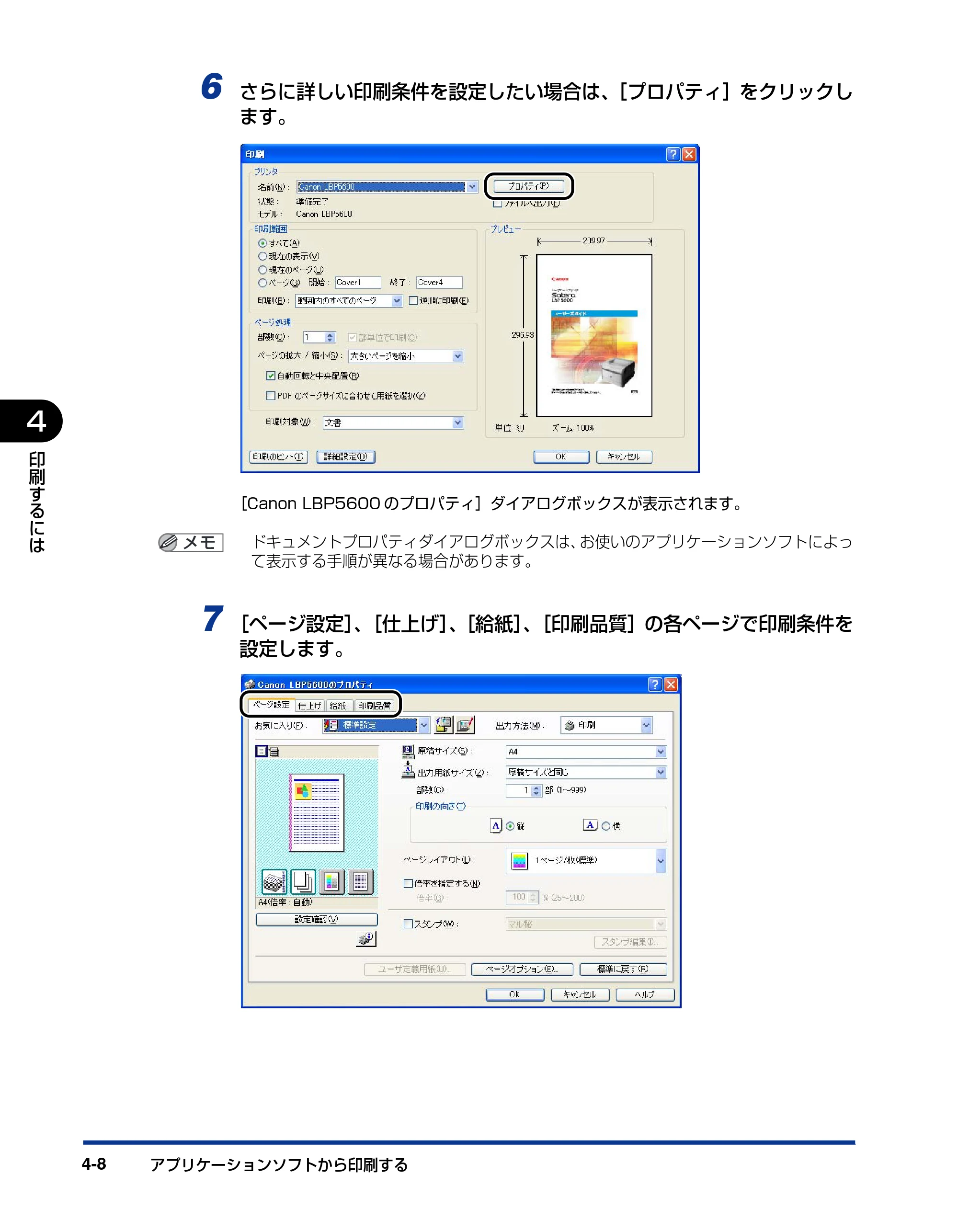 キヤノン LBP5600 ユーザーズガイド 2006年8月29日更新 （PDF形式／20.8Mバイト） — 原本ページ — 250ページ