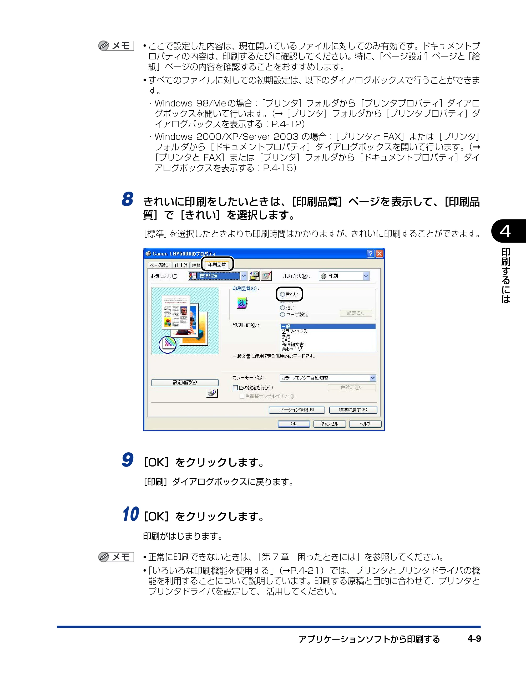 キヤノン LBP5600 ユーザーズガイド 2006年8月29日更新 （PDF形式／20.8Mバイト） — 原本ページ — 251ページ