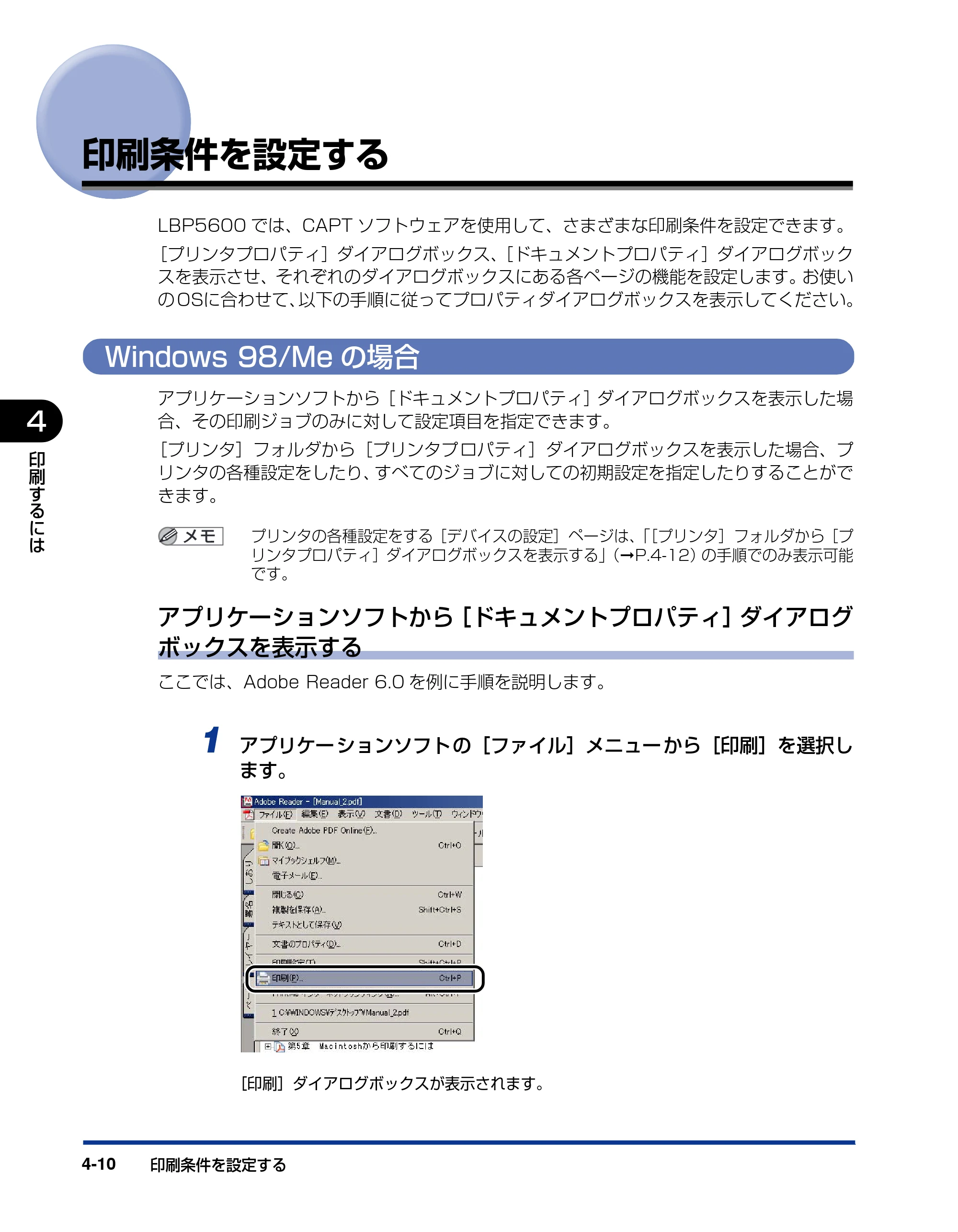 キヤノン LBP5600 ユーザーズガイド 2006年8月29日更新 （PDF形式／20.8Mバイト） — 印刷条件を設定する — 原本ページ — 252ページ