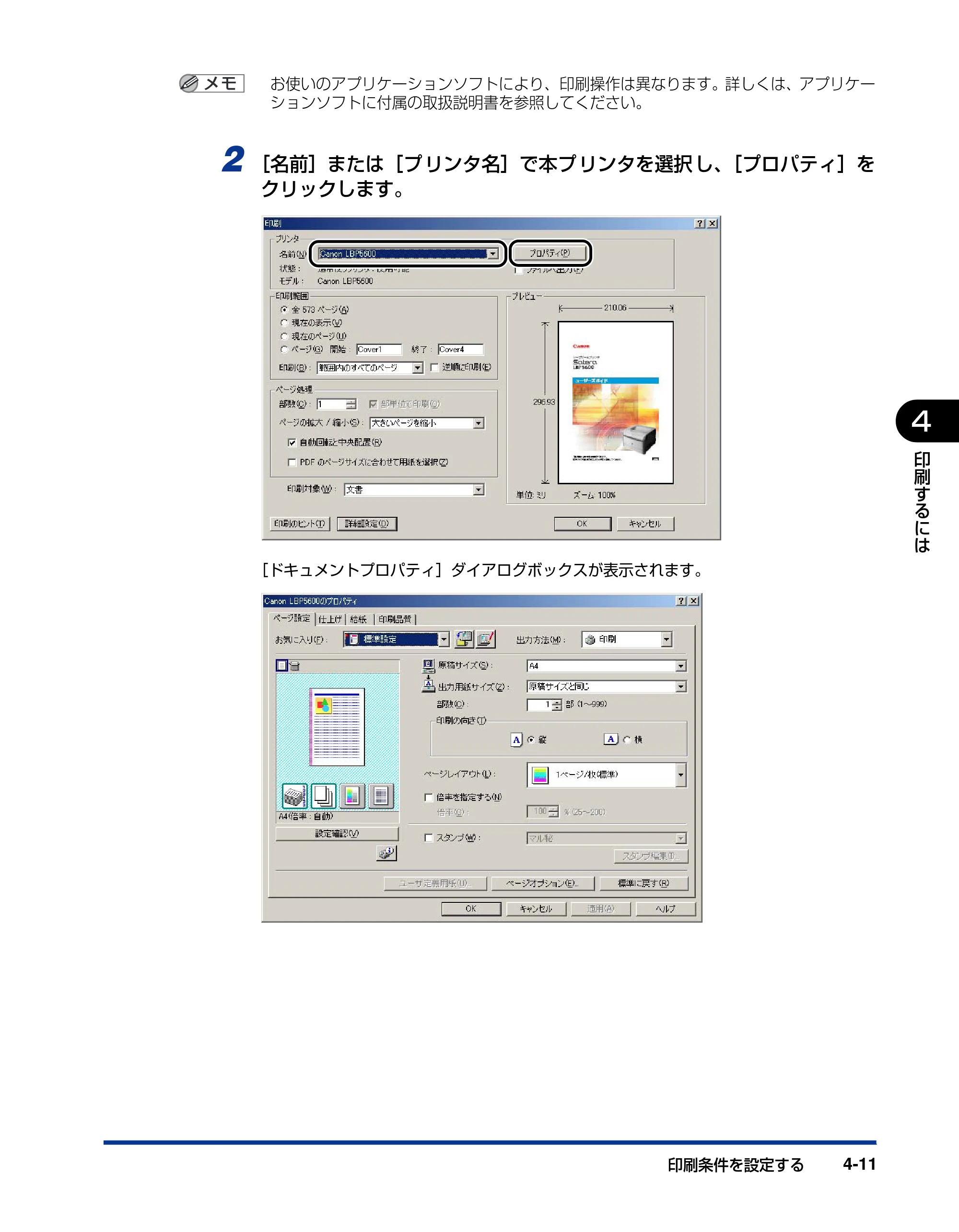 キヤノン LBP5600 ユーザーズガイド 2006年8月29日更新 （PDF形式／20.8Mバイト） — 原本ページ — 253ページ