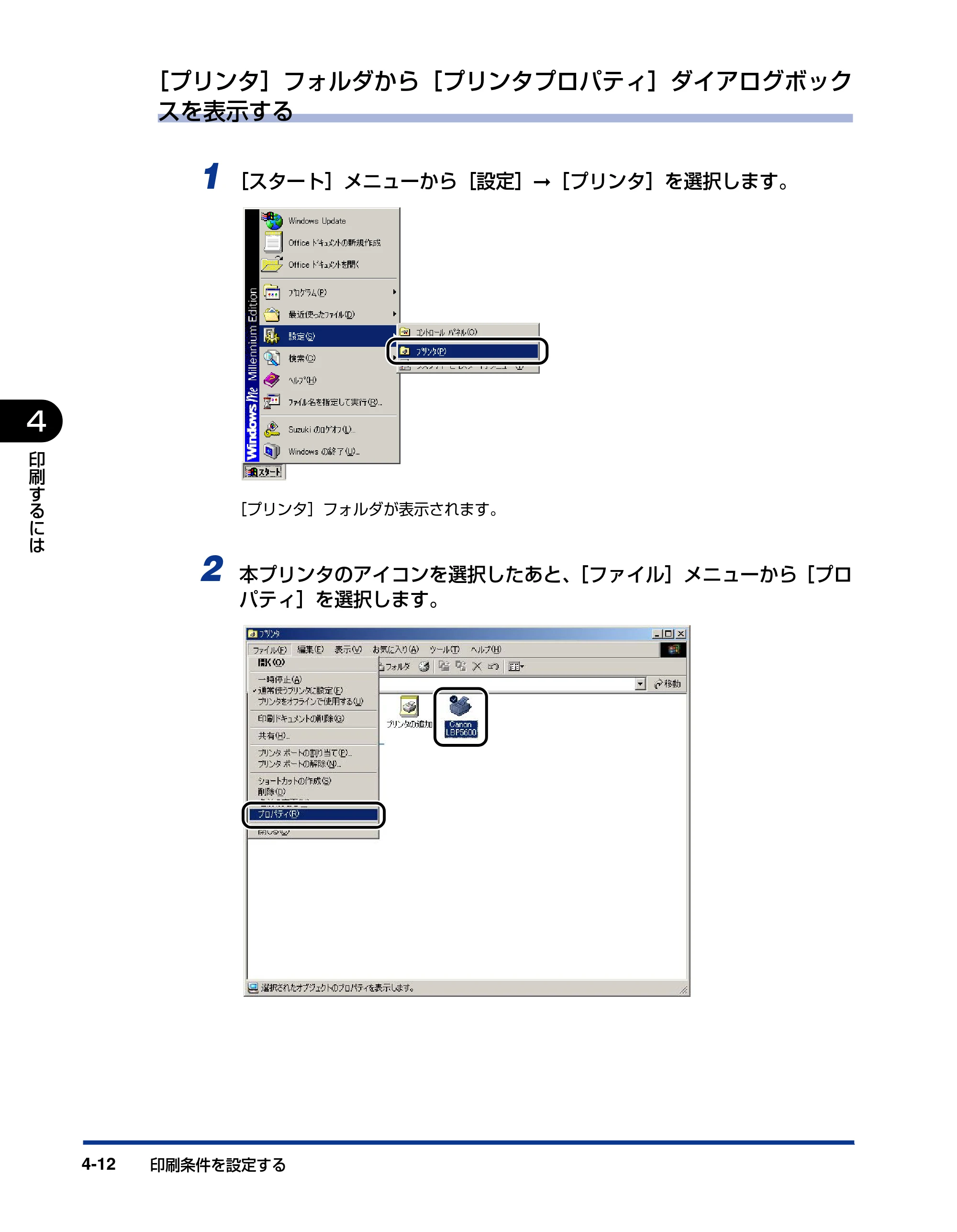 キヤノン LBP5600 ユーザーズガイド 2006年8月29日更新 （PDF形式／20.8Mバイト） — 原本ページ — 254ページ