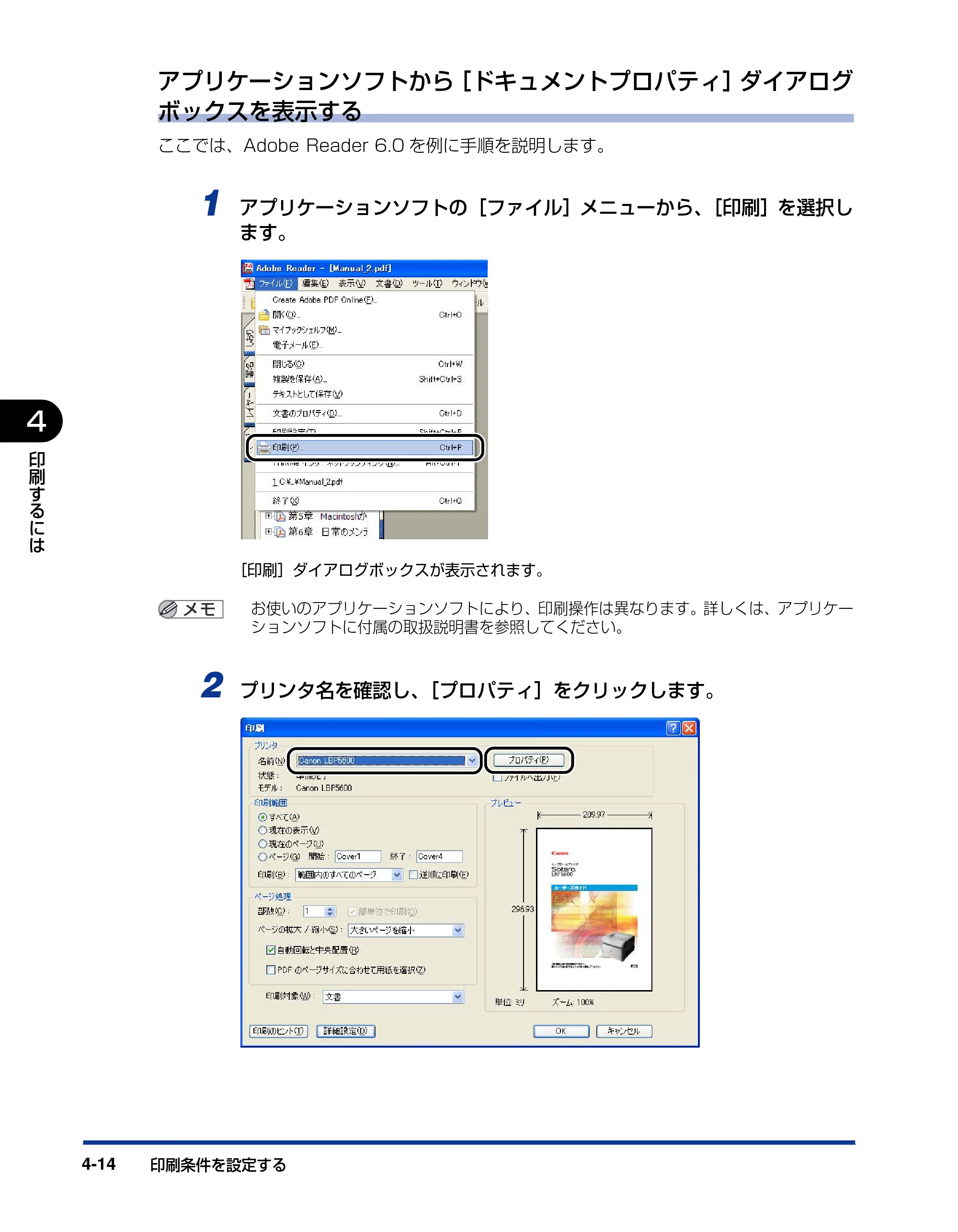 キヤノン LBP5600 ユーザーズガイド 2006年8月29日更新 （PDF形式／20.8Mバイト） — 原本ページ — 256ページ