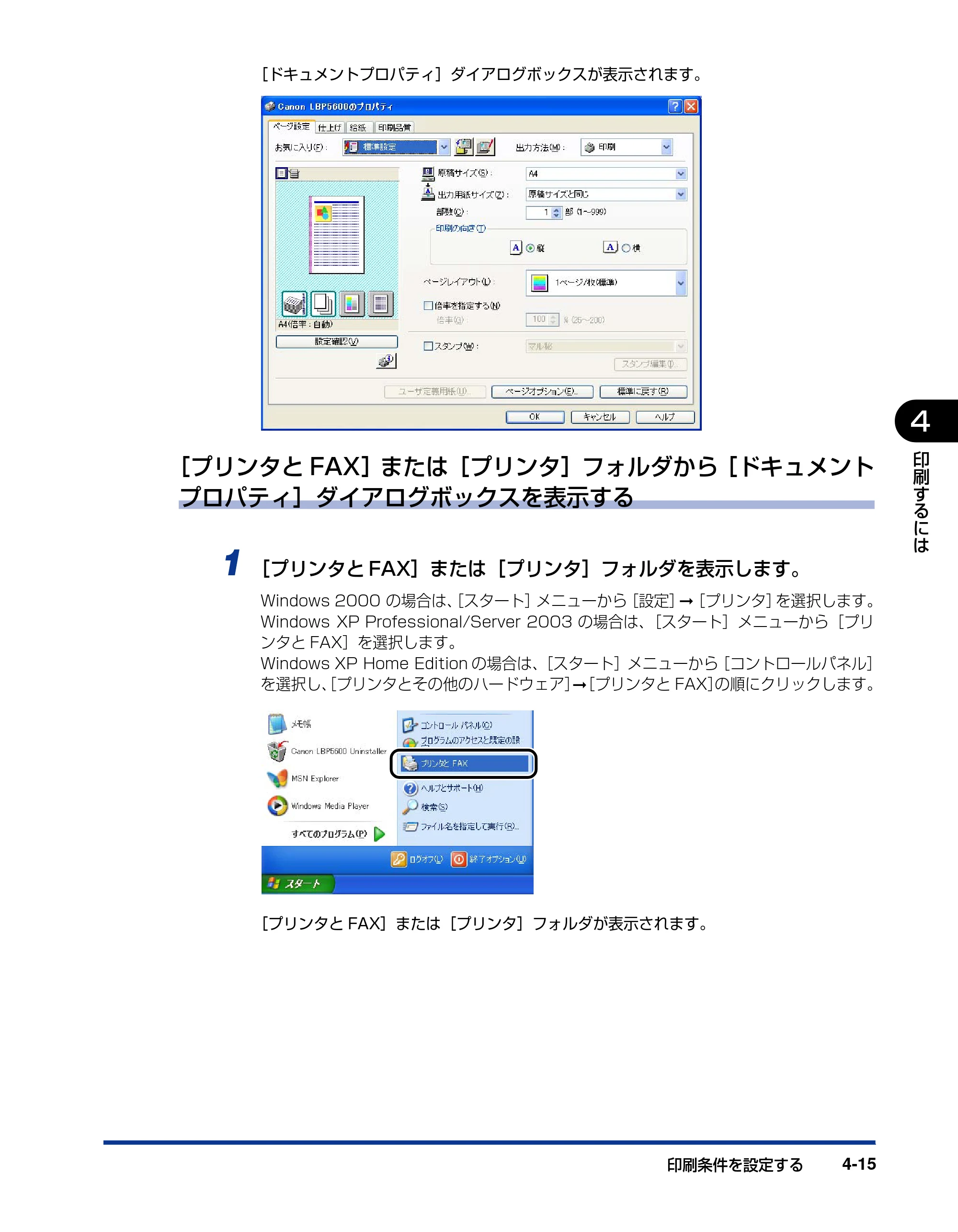 キヤノン LBP5600 ユーザーズガイド 2006年8月29日更新 （PDF形式／20.8Mバイト） — 原本ページ — 257ページ