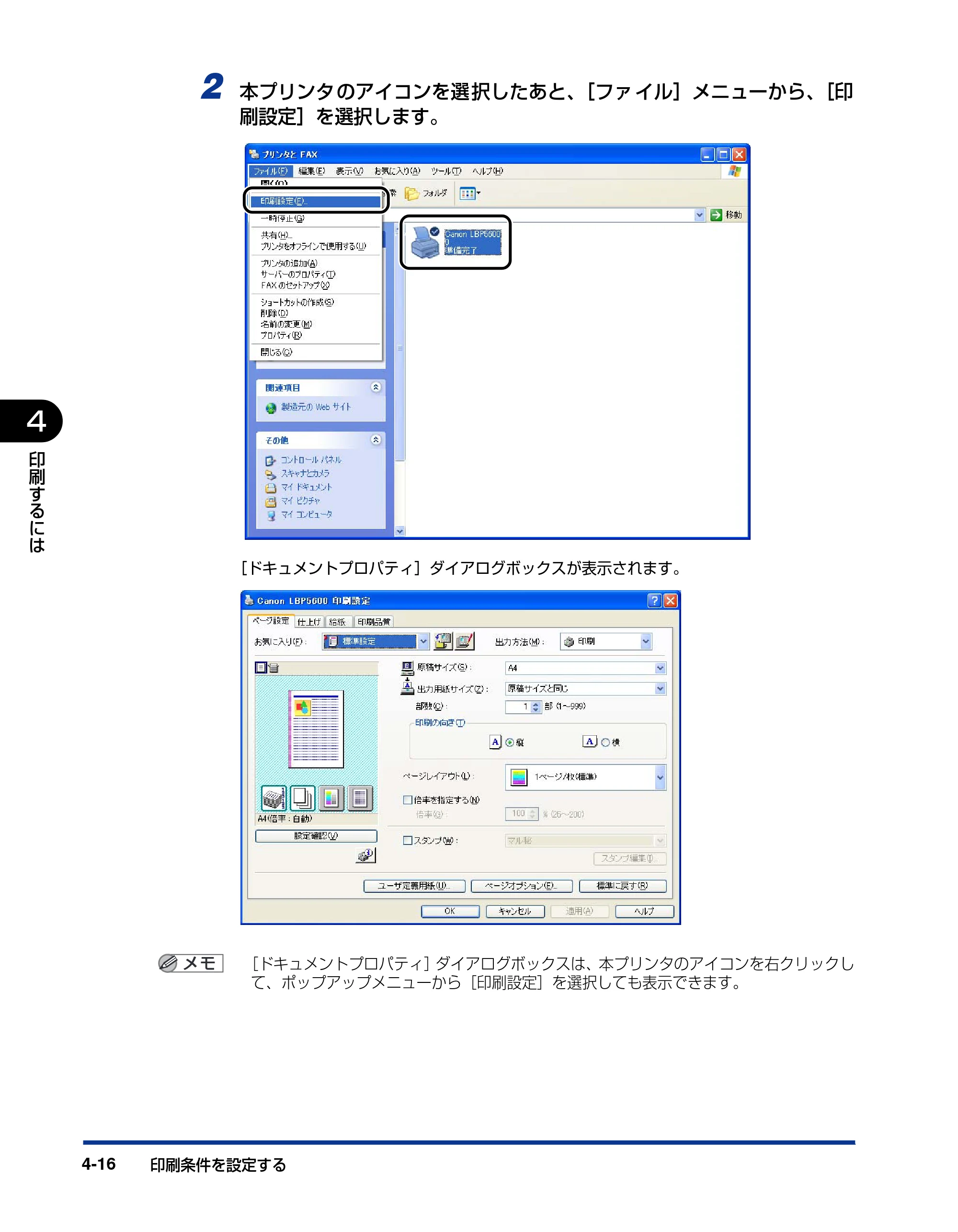 キヤノン LBP5600 ユーザーズガイド 2006年8月29日更新 （PDF形式／20.8Mバイト） — 原本ページ — 258ページ