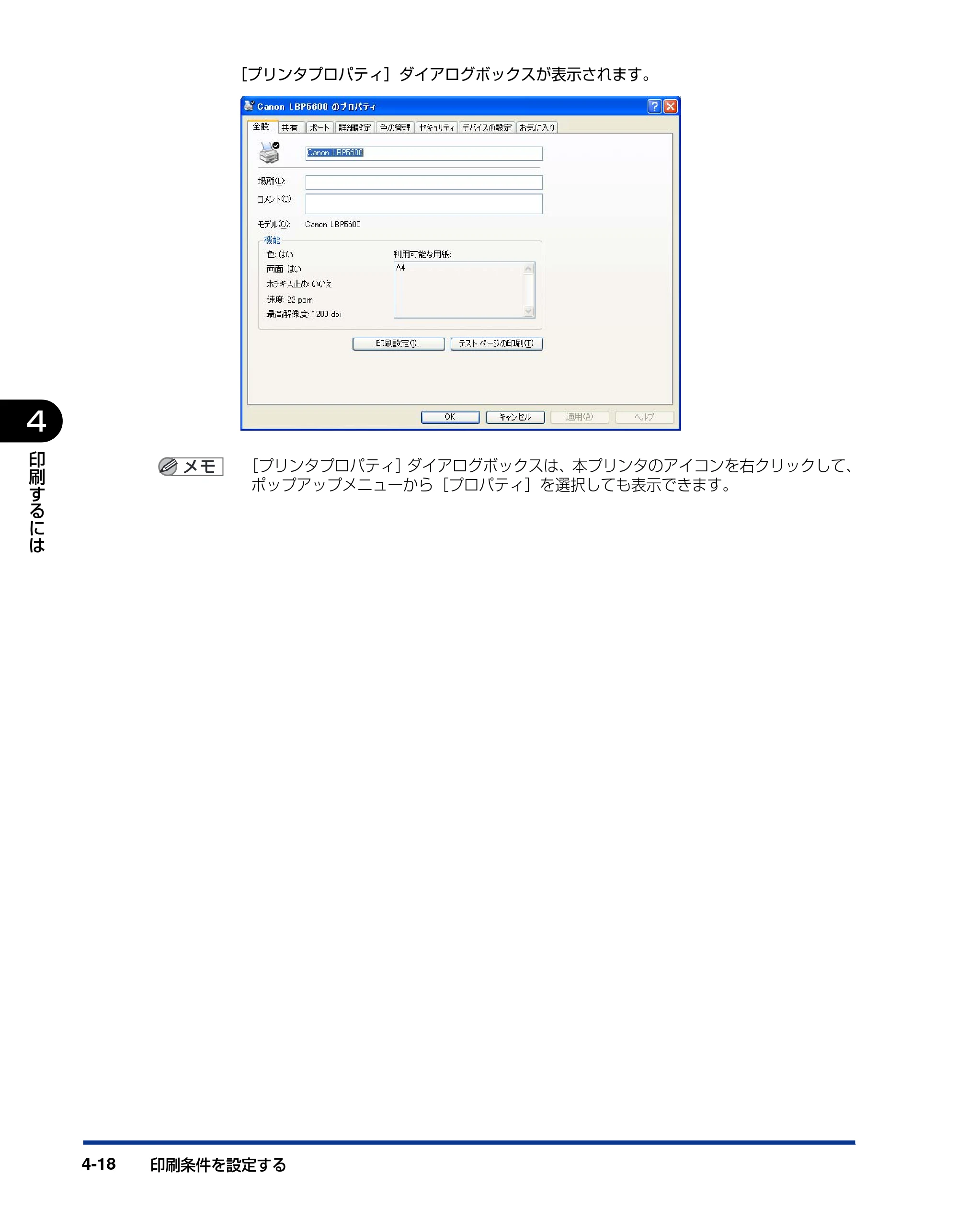 キヤノン LBP5600 ユーザーズガイド 2006年8月29日更新 （PDF形式／20.8Mバイト） — 原本ページ — 260ページ