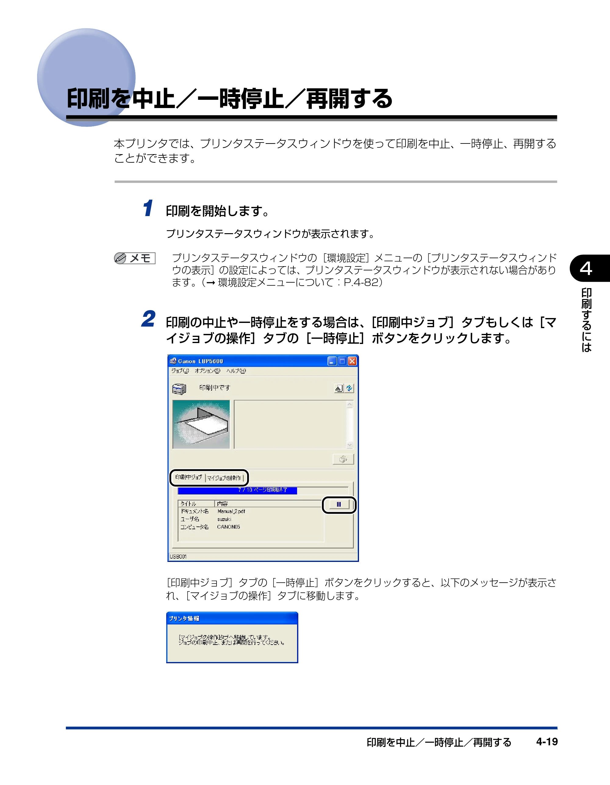 キヤノン LBP5600 ユーザーズガイド 2006年8月29日更新 （PDF形式／20.8Mバイト） — 印刷を中止／一時停止／再開する — 原本ページ — 261ページ