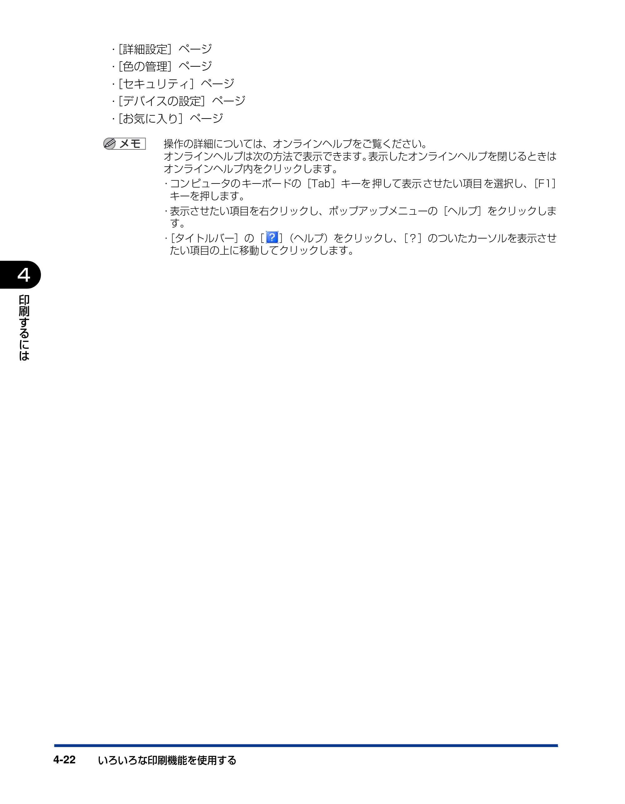 キヤノン LBP5600 ユーザーズガイド 2006年8月29日更新 （PDF形式／20.8Mバイト） — 原本ページ — 264ページ