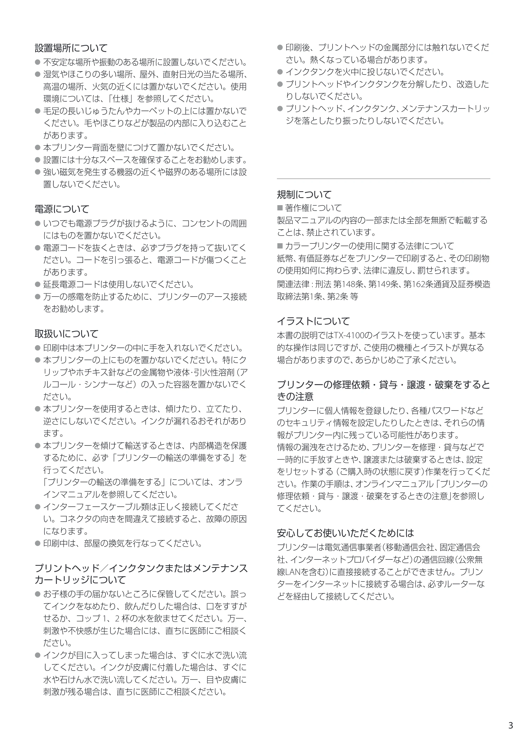 キヤノン TX-2100/TX-3100/TX-4100 TX-4100/TX-3100/TX-2100 クイックガイド 2022年3月31日掲載(PDF:2.32MB) — 原本ページ — 3ページ