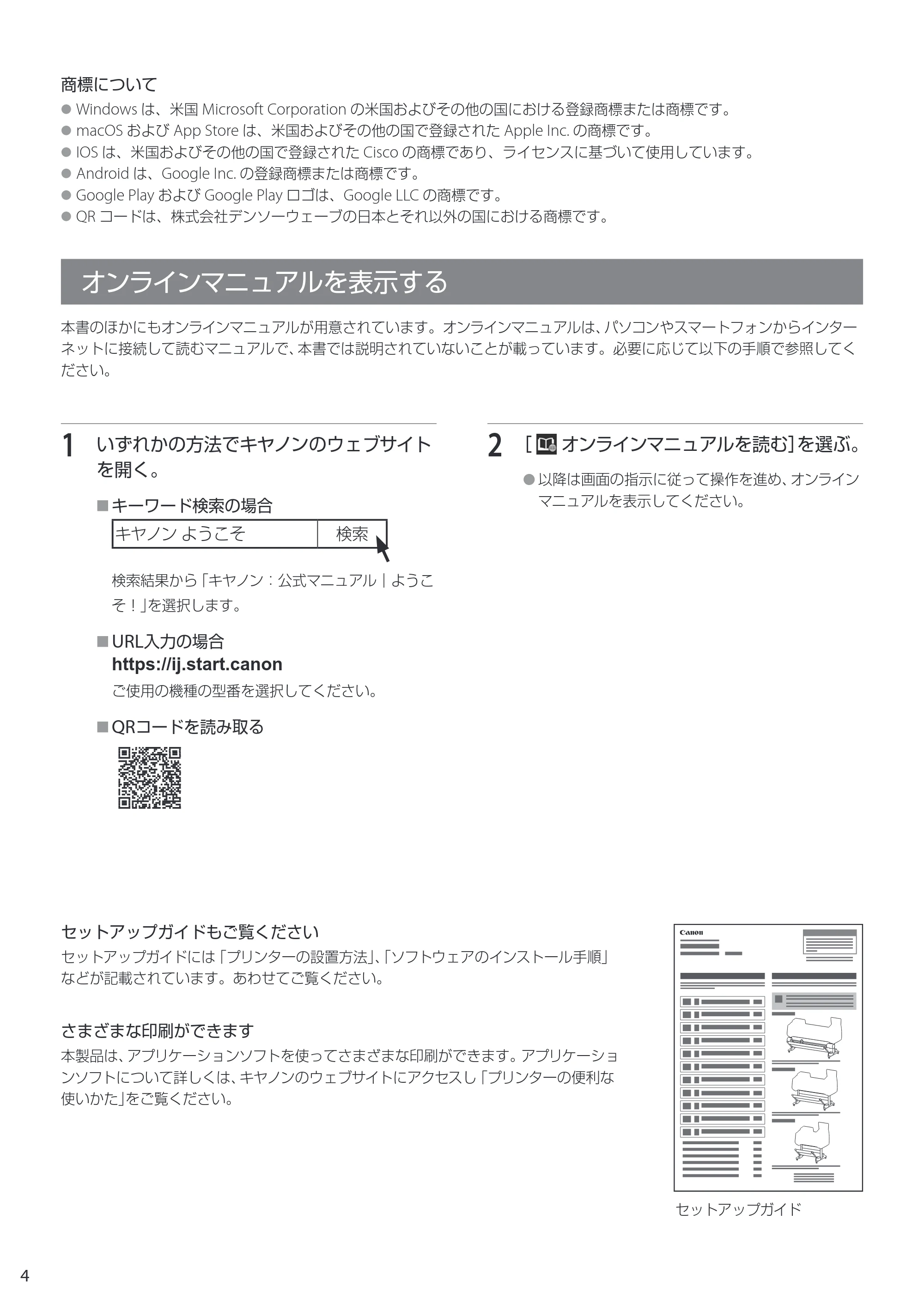 キヤノン TX-2100/TX-3100/TX-4100 TX-4100/TX-3100/TX-2100 クイックガイド 2022年3月31日掲載(PDF:2.32MB) — オンラインマニュアルを表示する — 原本ページ — 4ページ