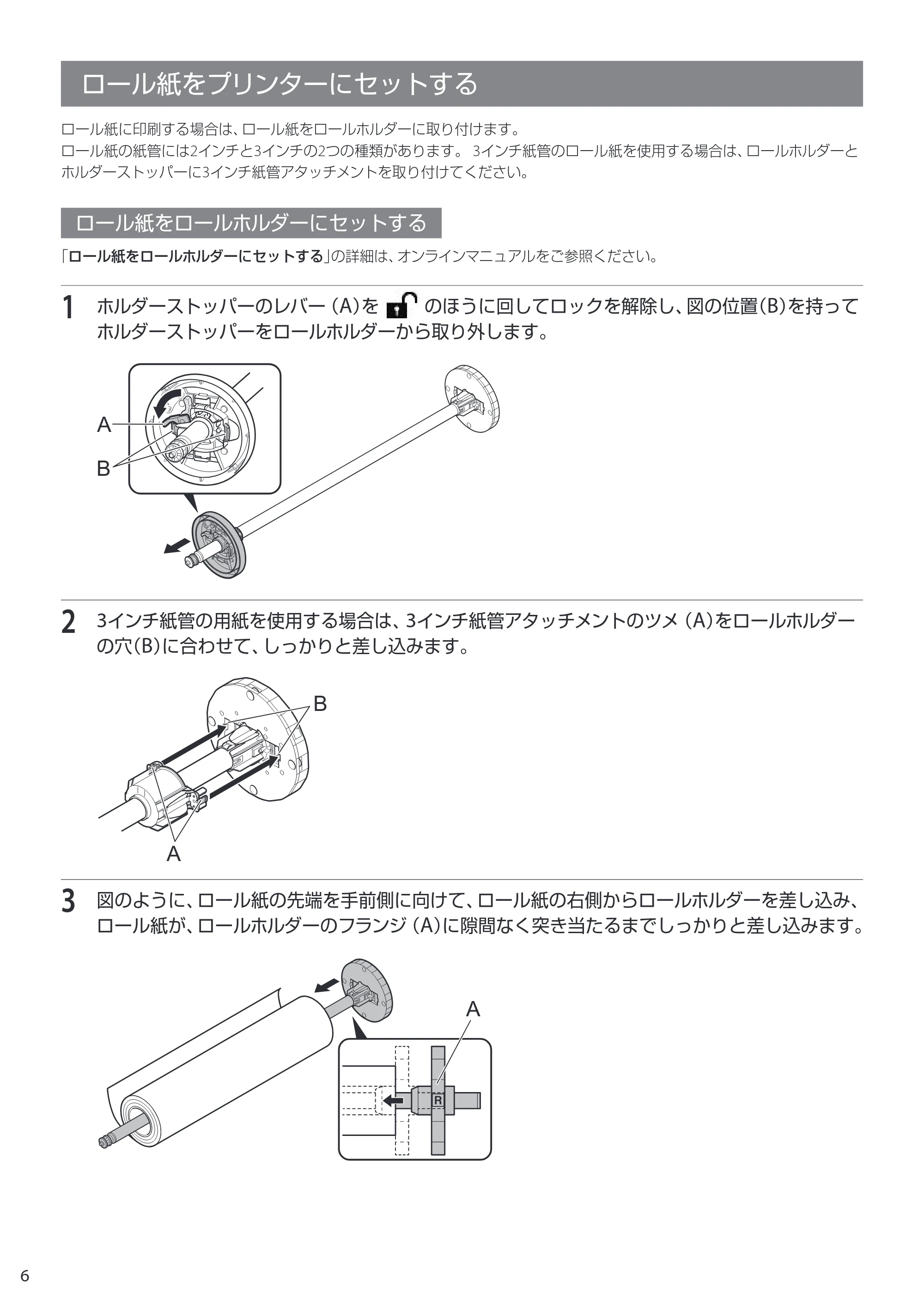 キヤノン TX-2100/TX-3100/TX-4100 TX-4100/TX-3100/TX-2100 クイックガイド 2022年3月31日掲載(PDF:2.32MB) — ロール紙をプリンターにセットする — 原本ページ — 6ページ