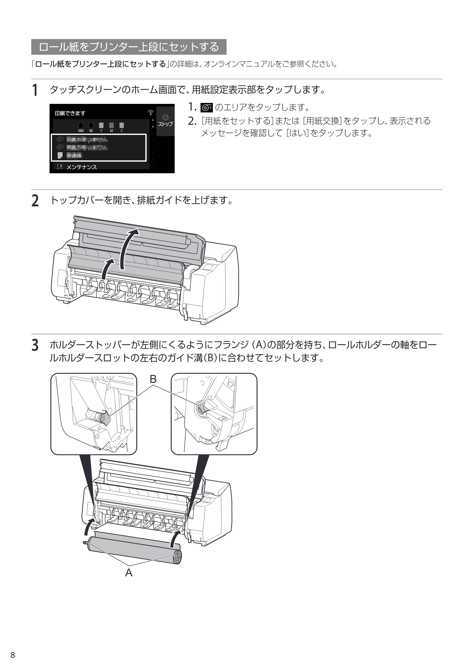 キヤノン TX-2100/TX-3100/TX-4100 TX-4100/TX-3100/TX-2100 クイックガイド 2022年3月31日掲載(PDF:2.32MB) — 原本ページ — 8ページ