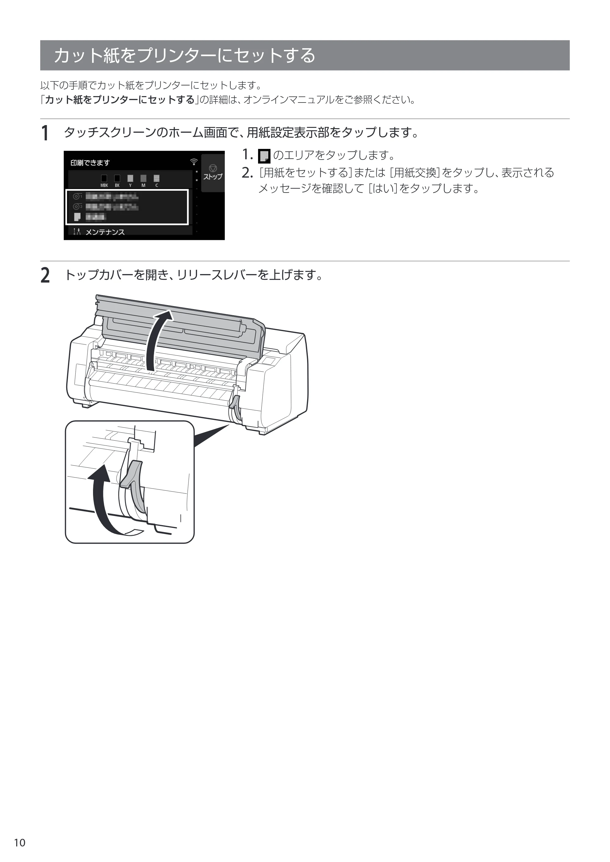 キヤノン TX-2100/TX-3100/TX-4100 TX-4100/TX-3100/TX-2100 クイックガイド 2022年3月31日掲載(PDF:2.32MB) — カット紙をプリンターにセットする — 原本ページ — 10ページ