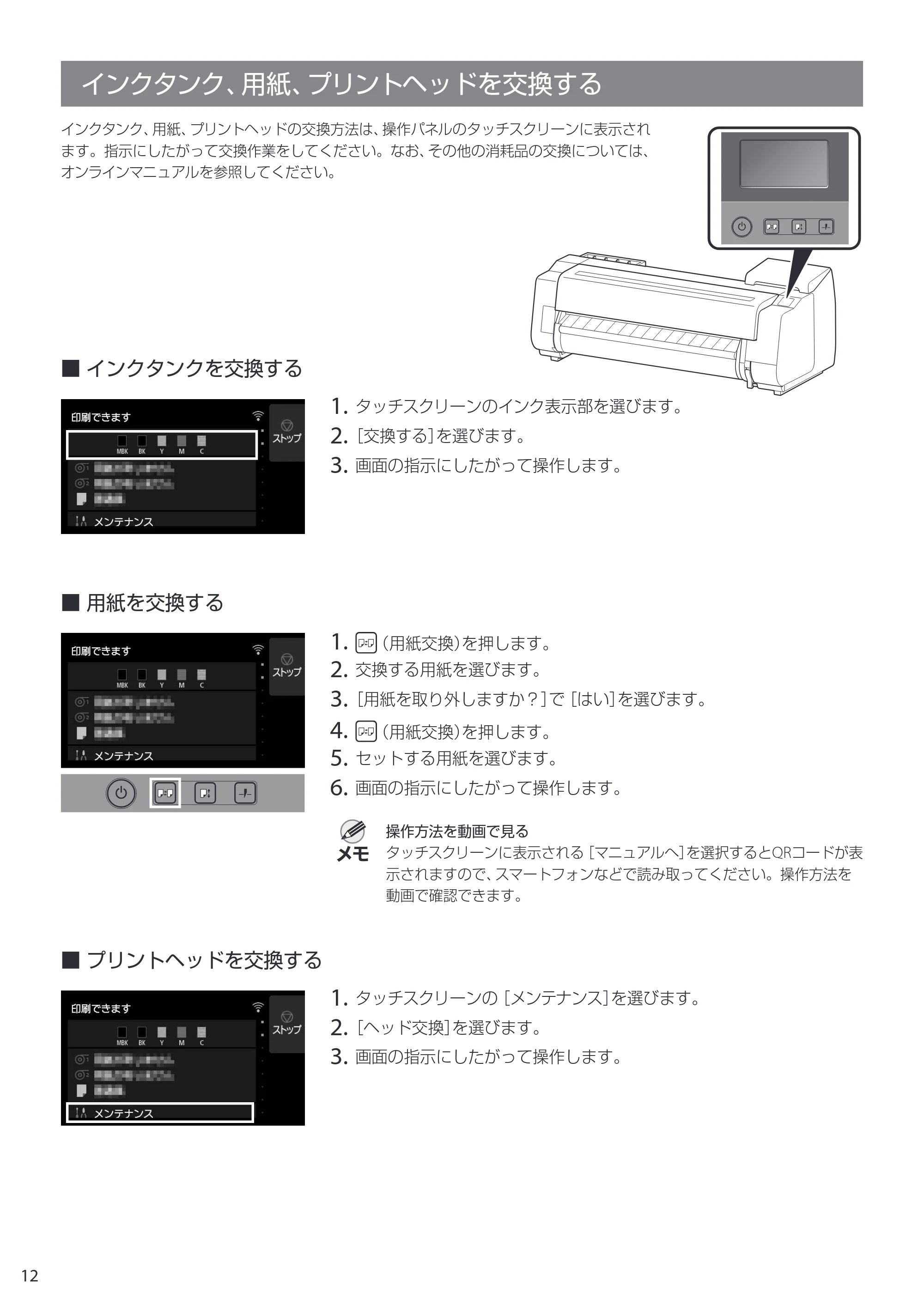 キヤノン TX-2100/TX-3100/TX-4100 TX-4100/TX-3100/TX-2100 クイックガイド 2022年3月31日掲載(PDF:2.32MB) — インクタンク、用紙、プリントヘッドを交換する — 原本ページ — 12ページ