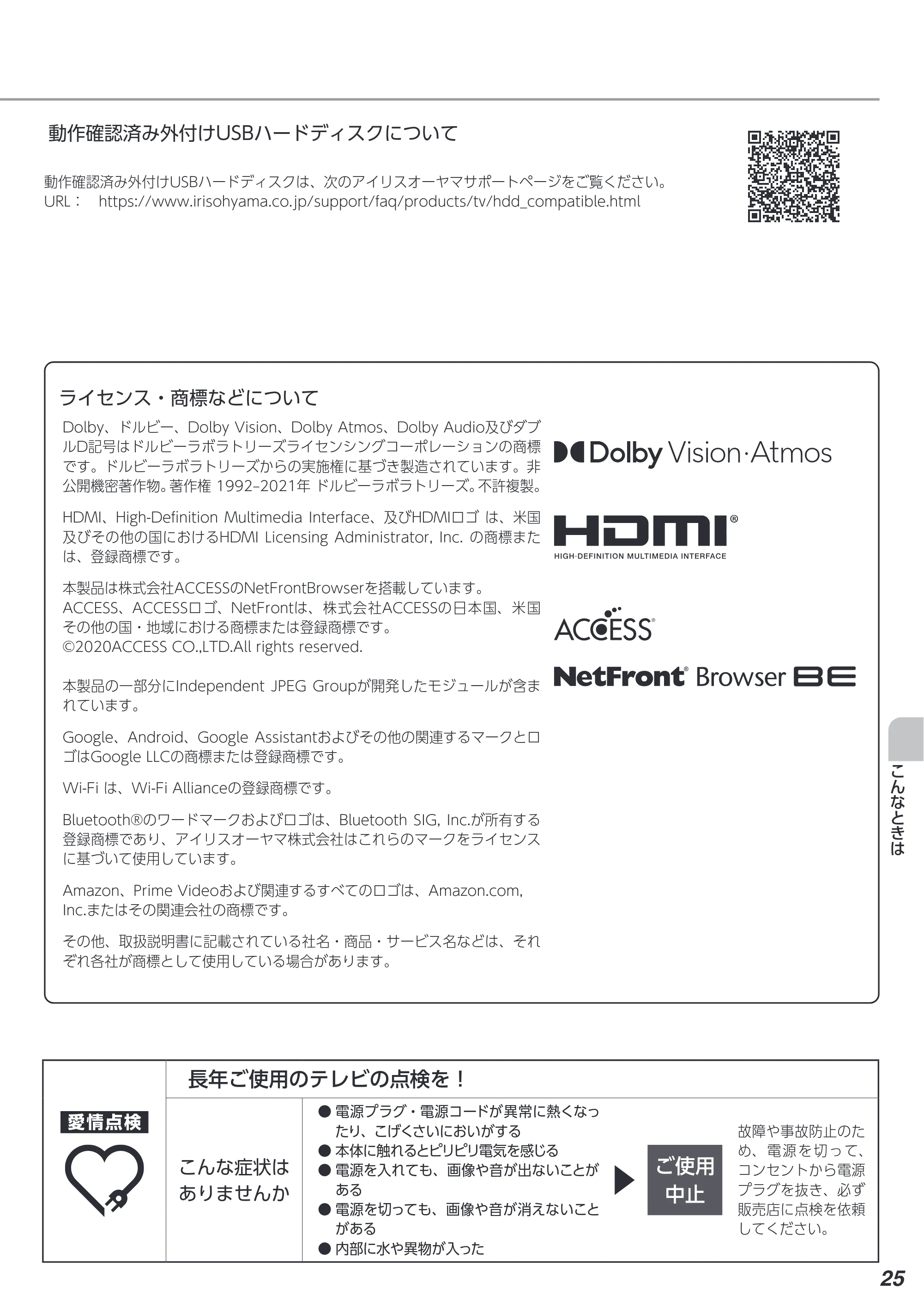 アイリスオーヤマ XQDA20 取扱説明書 — 原本ページ — 25ページ