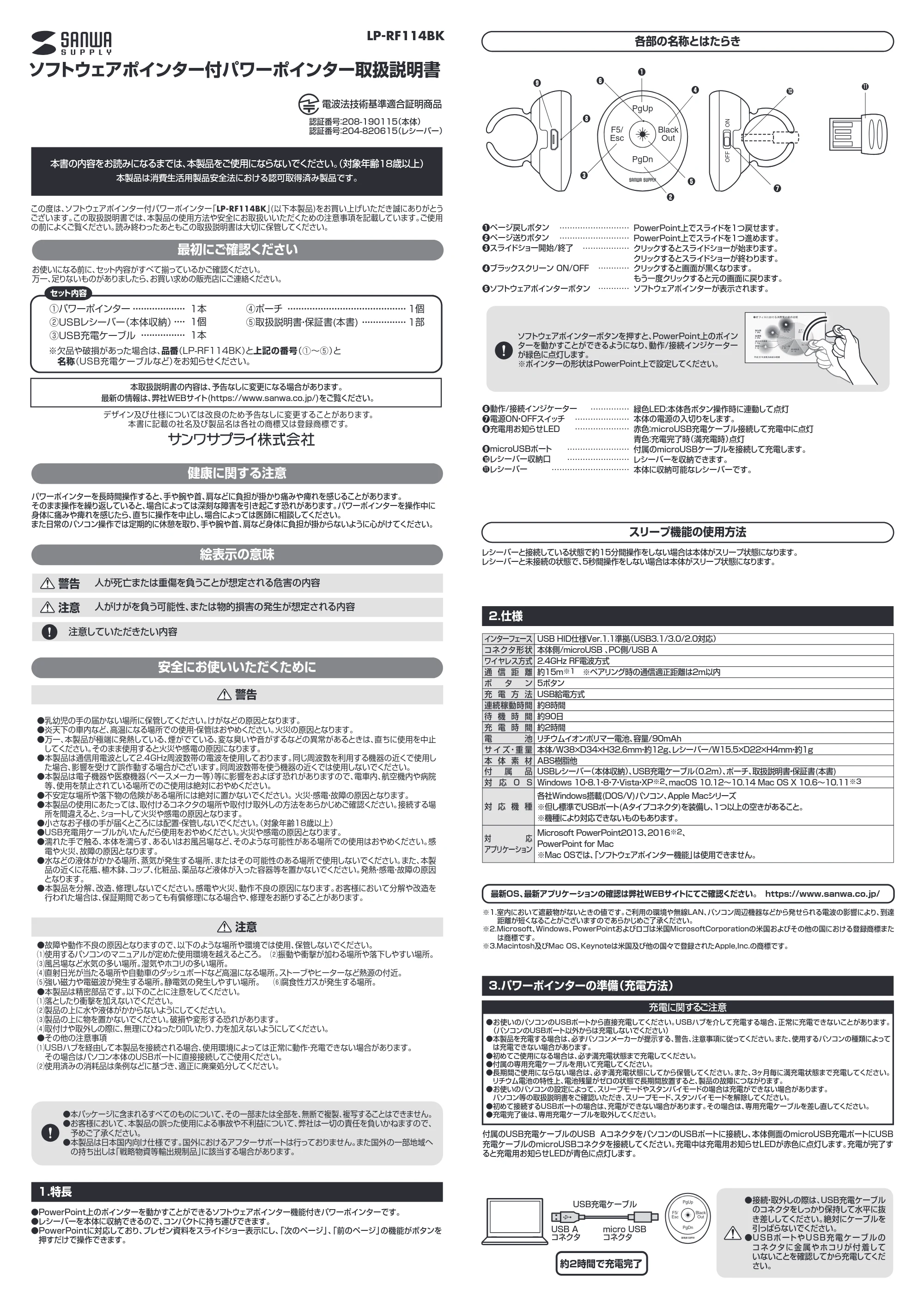 サンワサプライ LP-RF114BK 取扱説明書 — 原本ページ — 1ページ