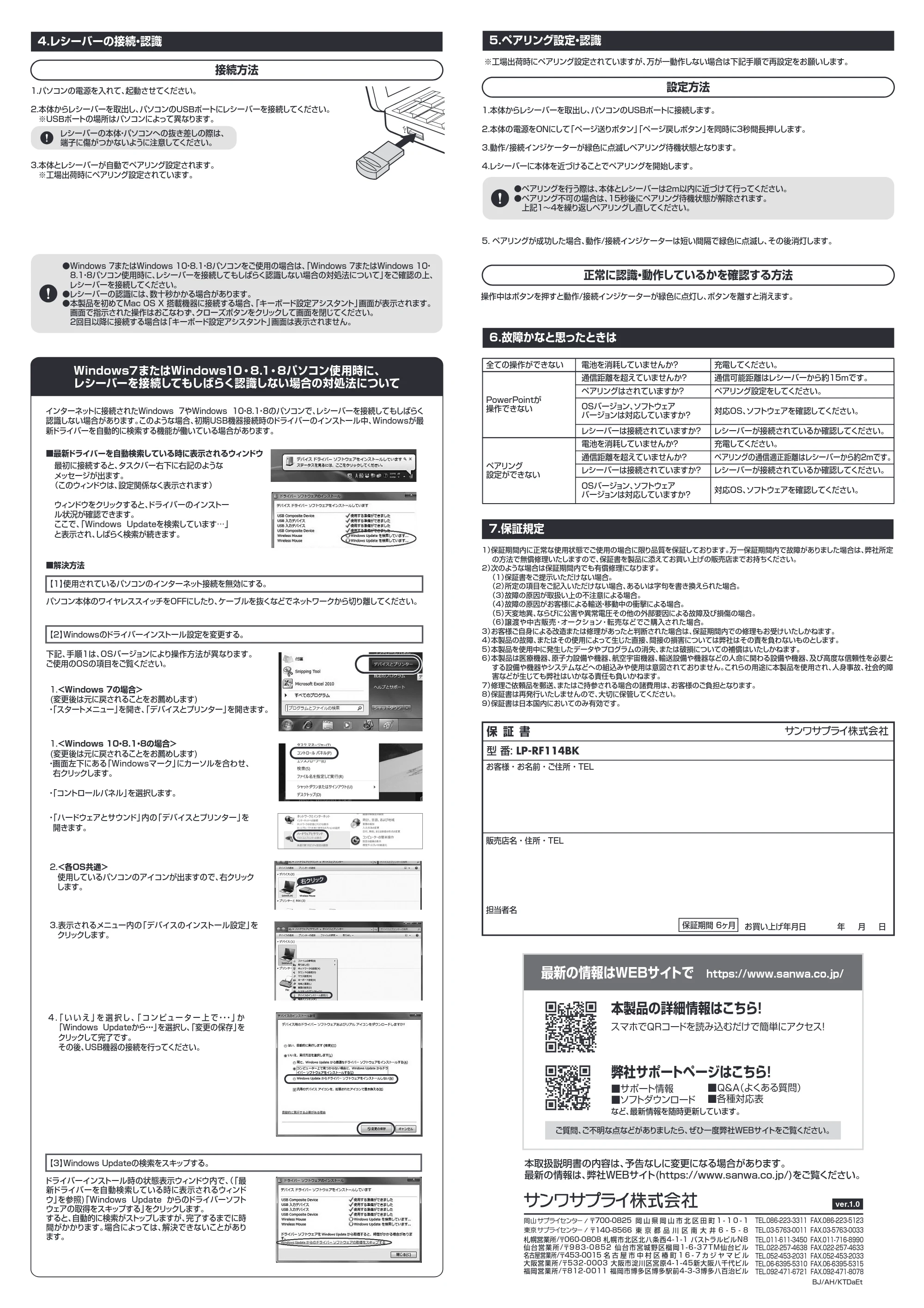 サンワサプライ LP-RF114BK 取扱説明書 — 原本ページ — 2ページ