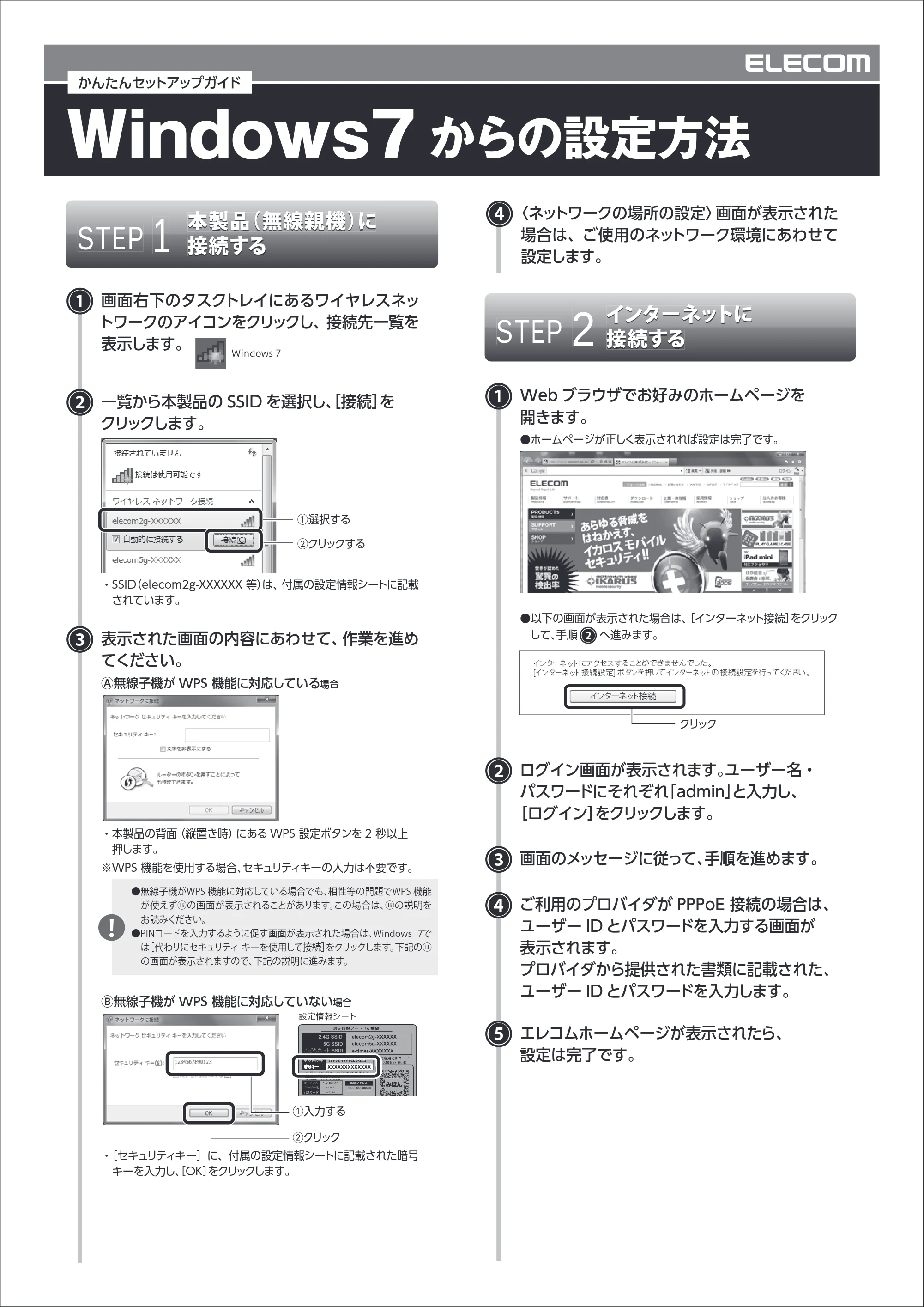 エレコム WRC-1750GHBK 5.OS別設定マニュアル — windows 7 — 原本ページ — 4ページ