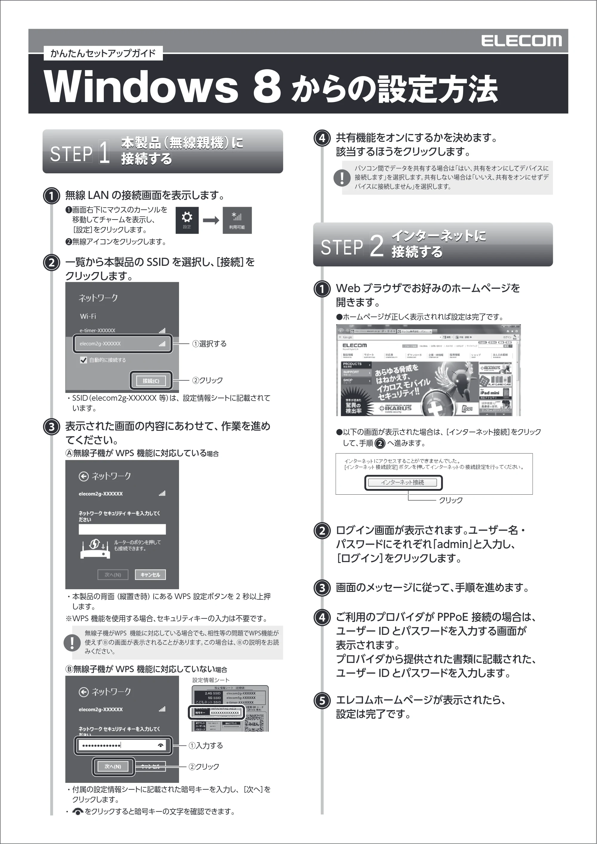 エレコム WRC-1750GHBK 5.OS別設定マニュアル — windows 8 — 原本ページ — 5ページ