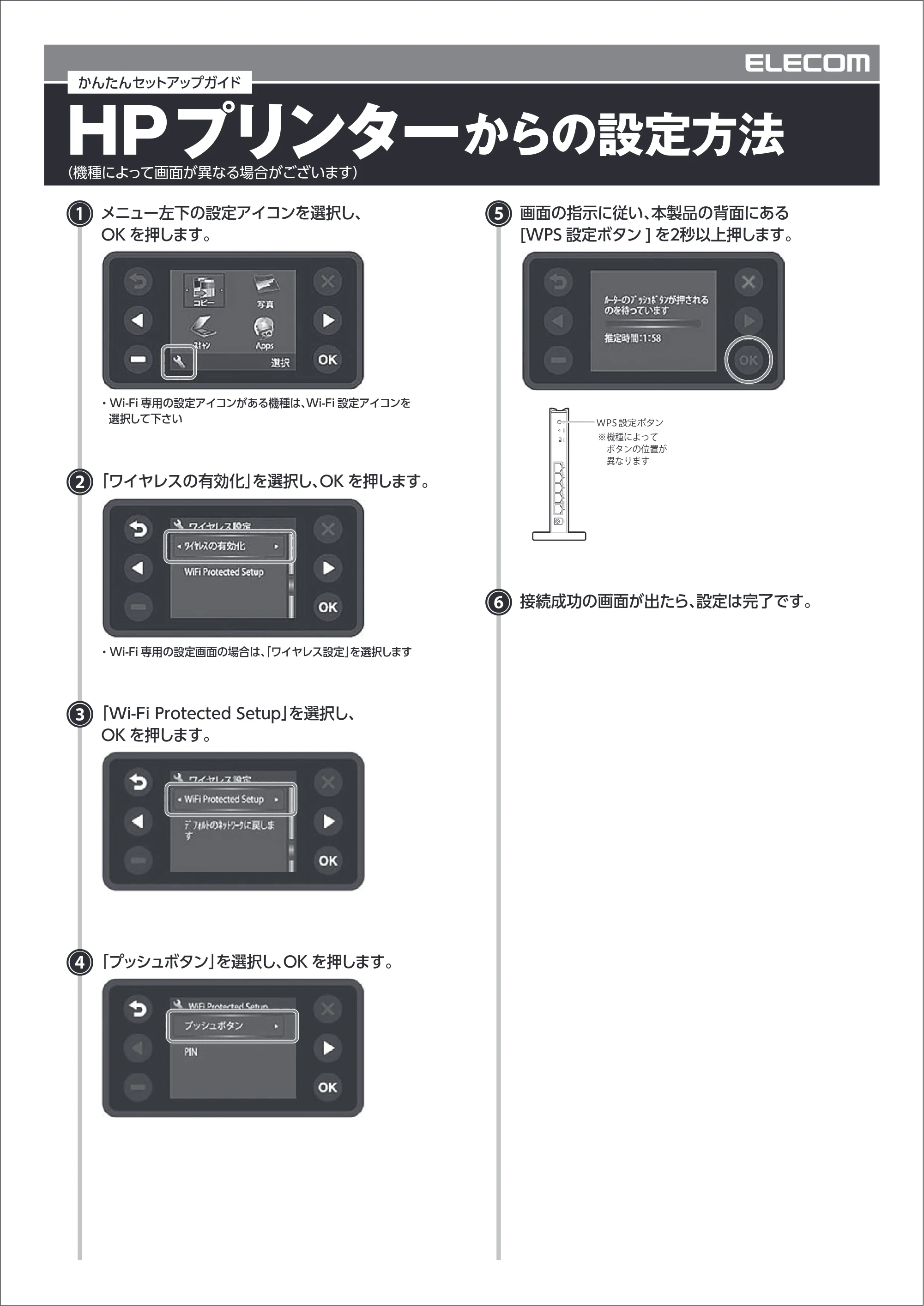 エレコム WRC-1750GHBK 5.OS別設定マニュアル — HPプリンター — 原本ページ — 18ページ
