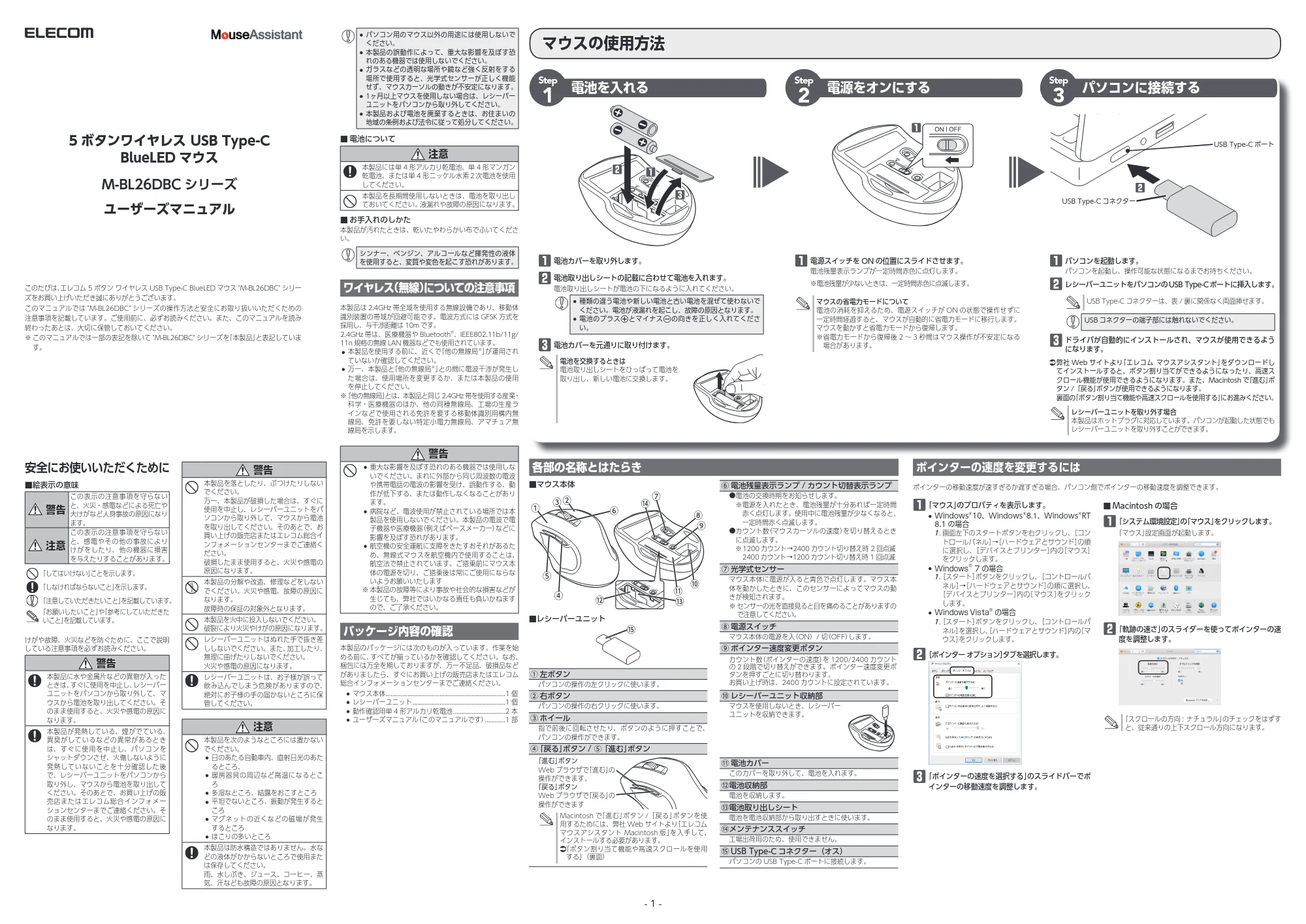 エレコム M-BL26DBCBK / M-BL26DBCGD / M-BL26DBCSV ユーザーズマニュアル — 原本ページ — 1ページ