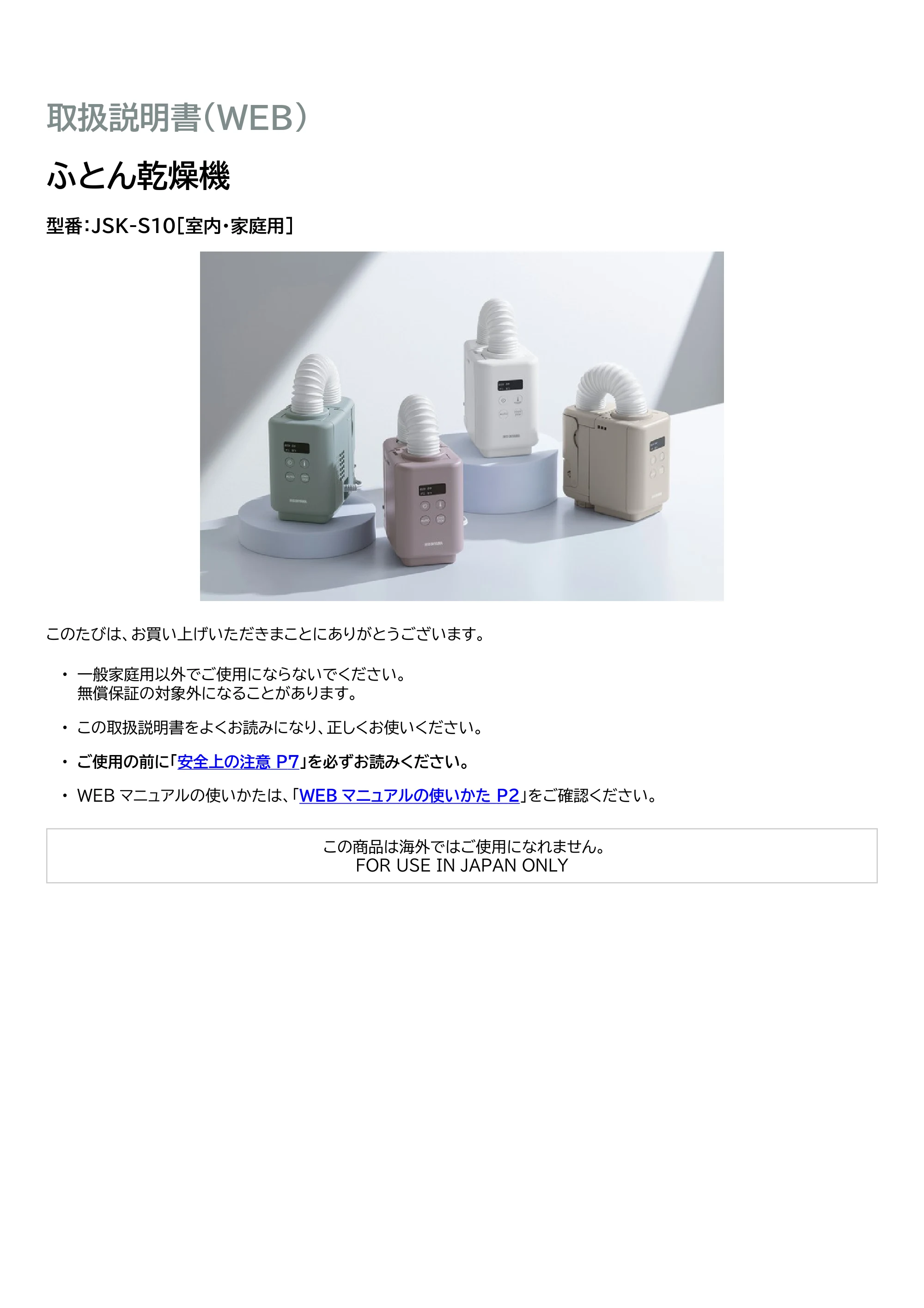 アイリスオーヤマ JSK-S10 取扱説明書 — 原本ページ — 1ページ
