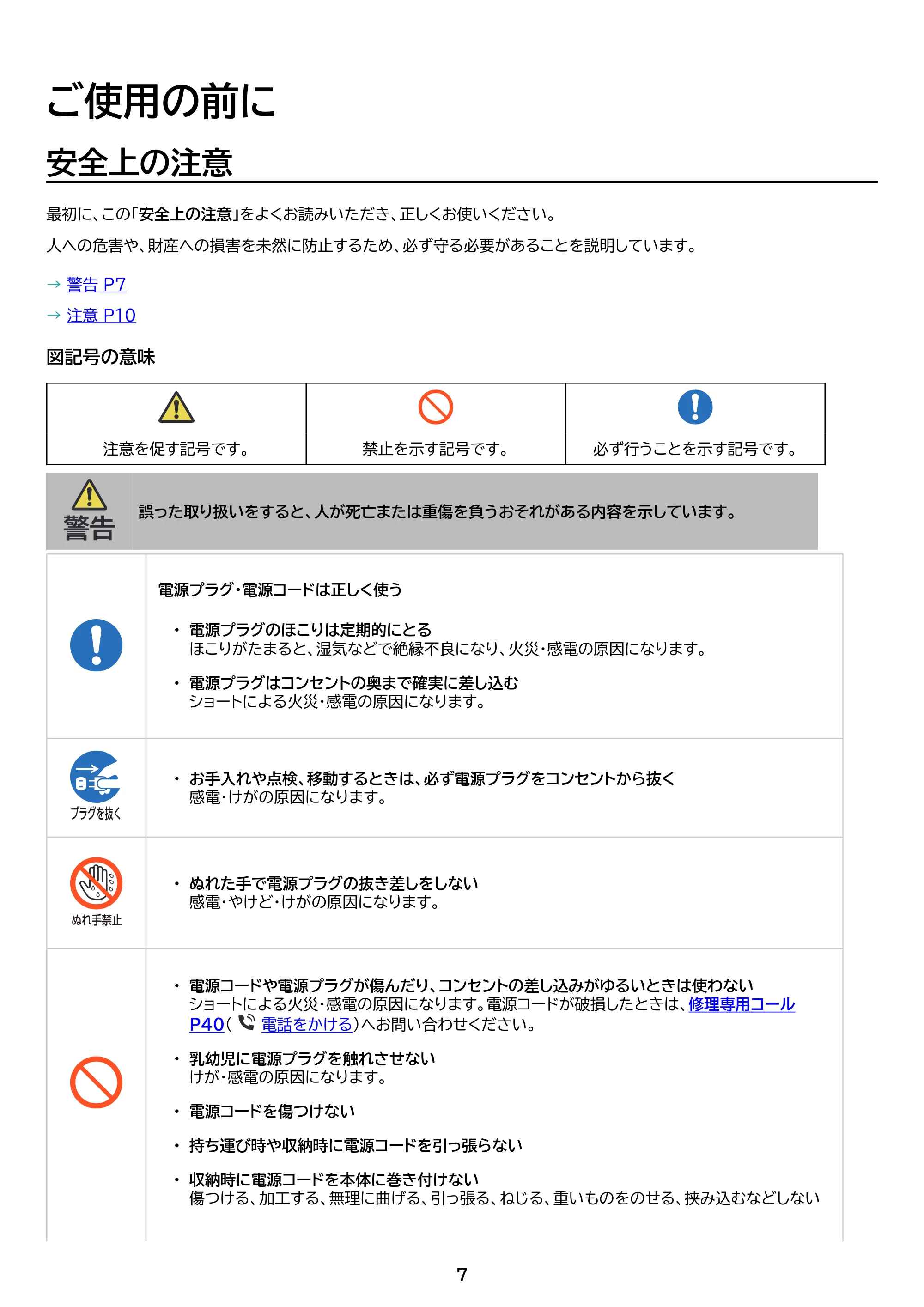 アイリスオーヤマ JSK-S10 取扱説明書 — 原本ページ — 7ページ