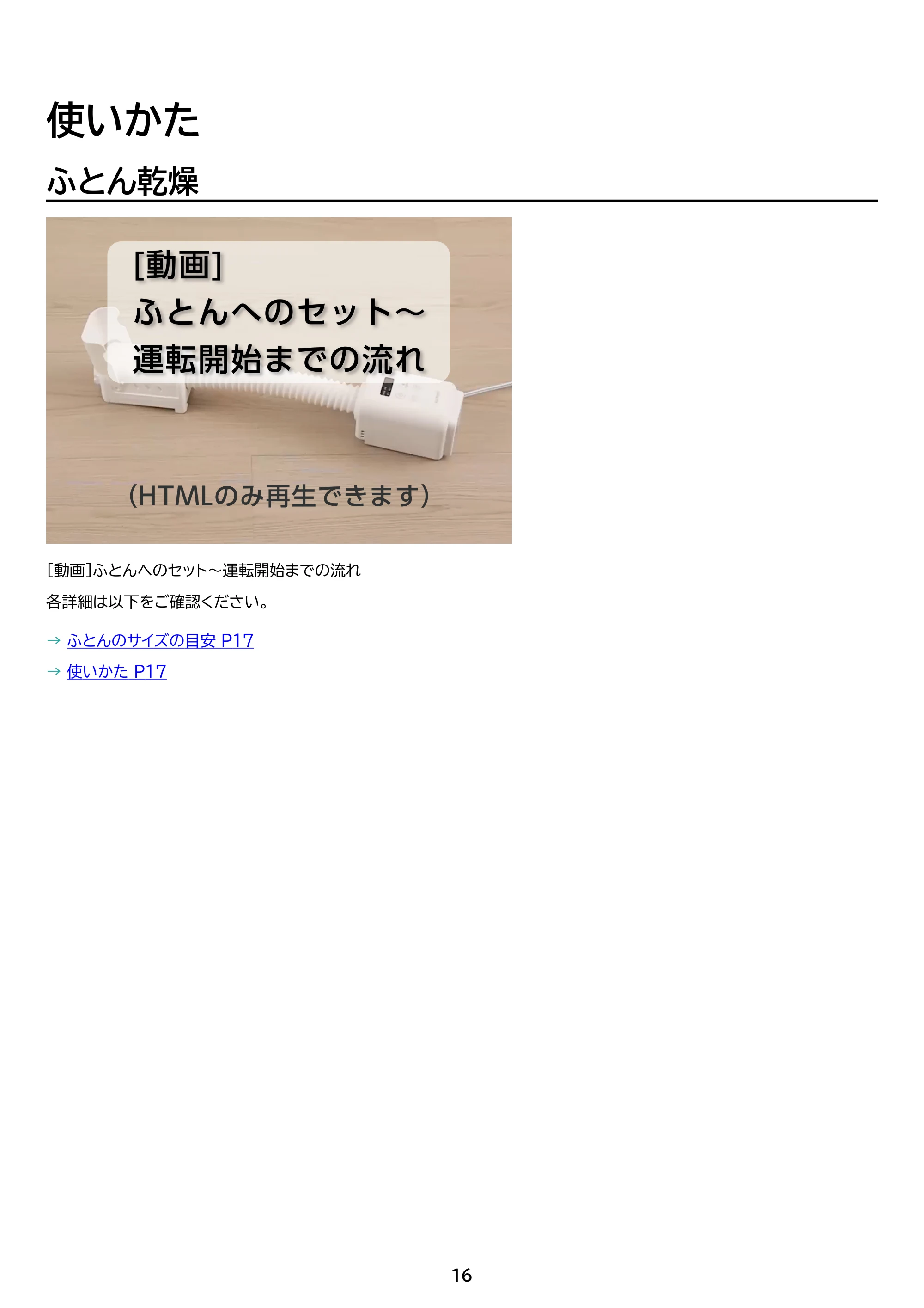 アイリスオーヤマ JSK-S10 取扱説明書 — 原本ページ — 16ページ