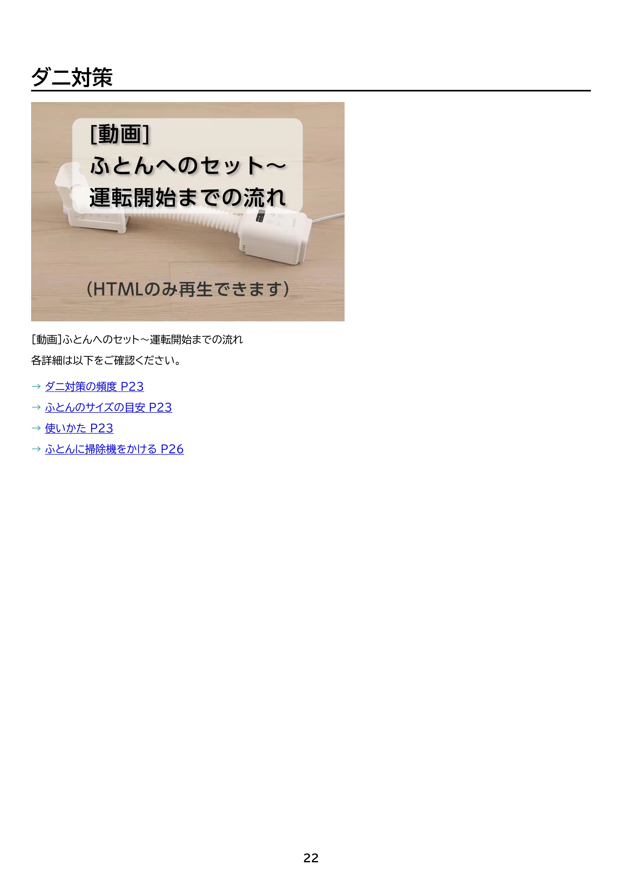 アイリスオーヤマ JSK-S10 取扱説明書 — 原本ページ — 22ページ