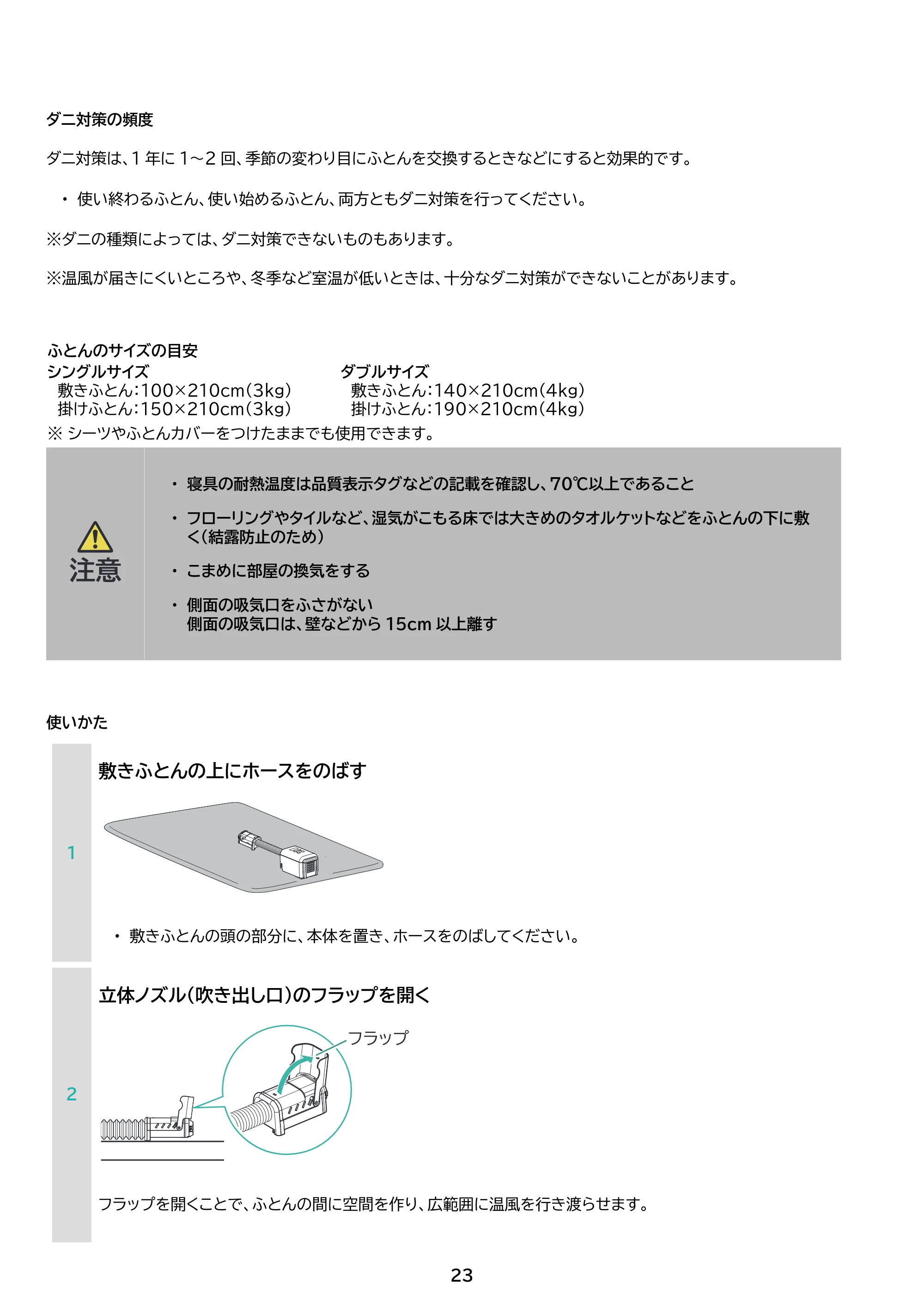 アイリスオーヤマ JSK-S10 取扱説明書 — 原本ページ — 23ページ