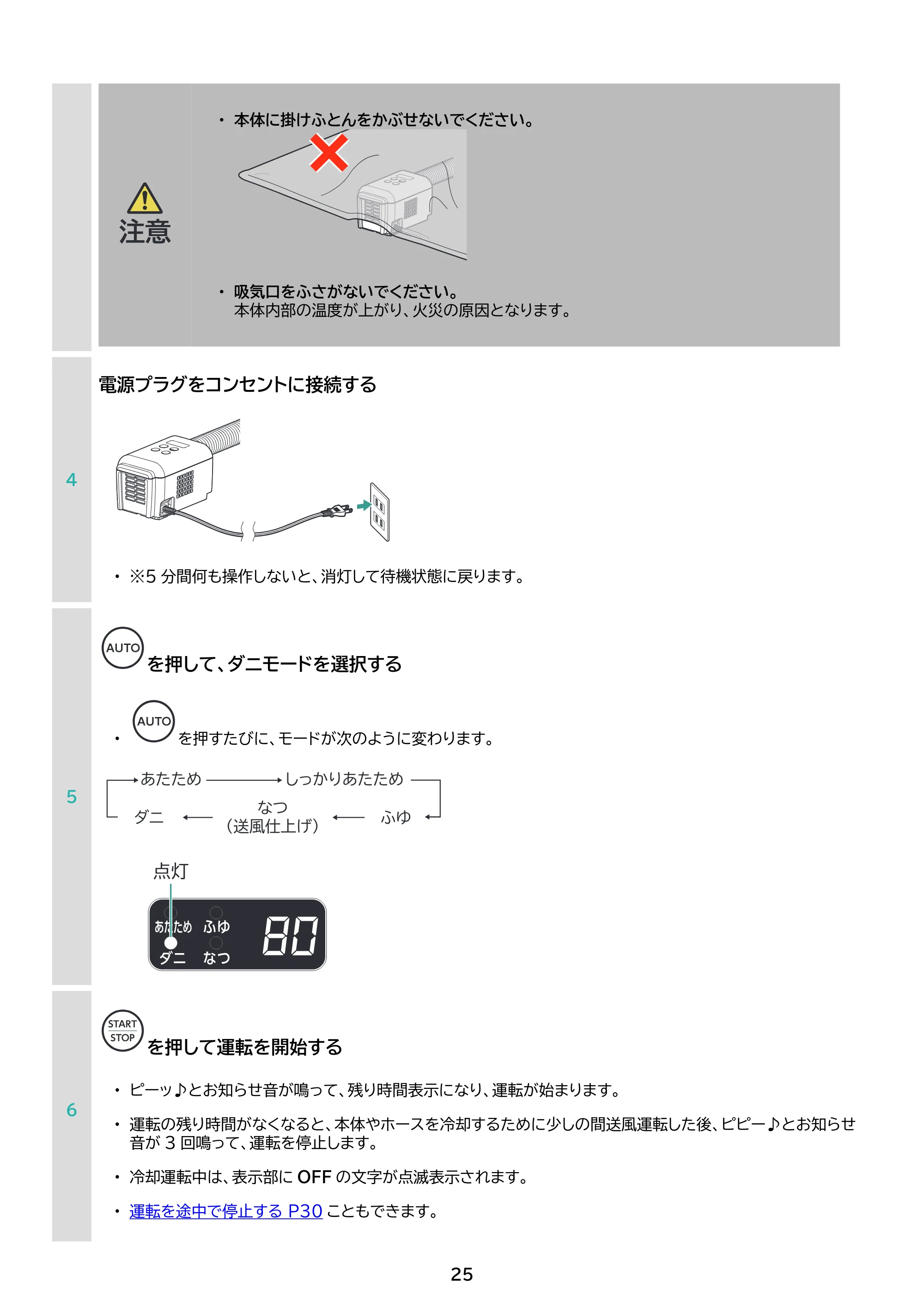 アイリスオーヤマ JSK-S10 取扱説明書 — 原本ページ — 25ページ