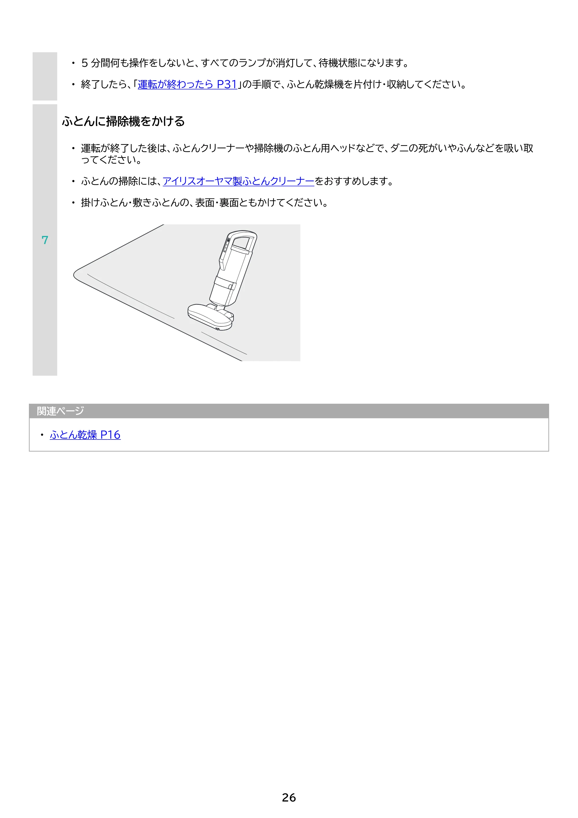 アイリスオーヤマ JSK-S10 取扱説明書 — 原本ページ — 26ページ