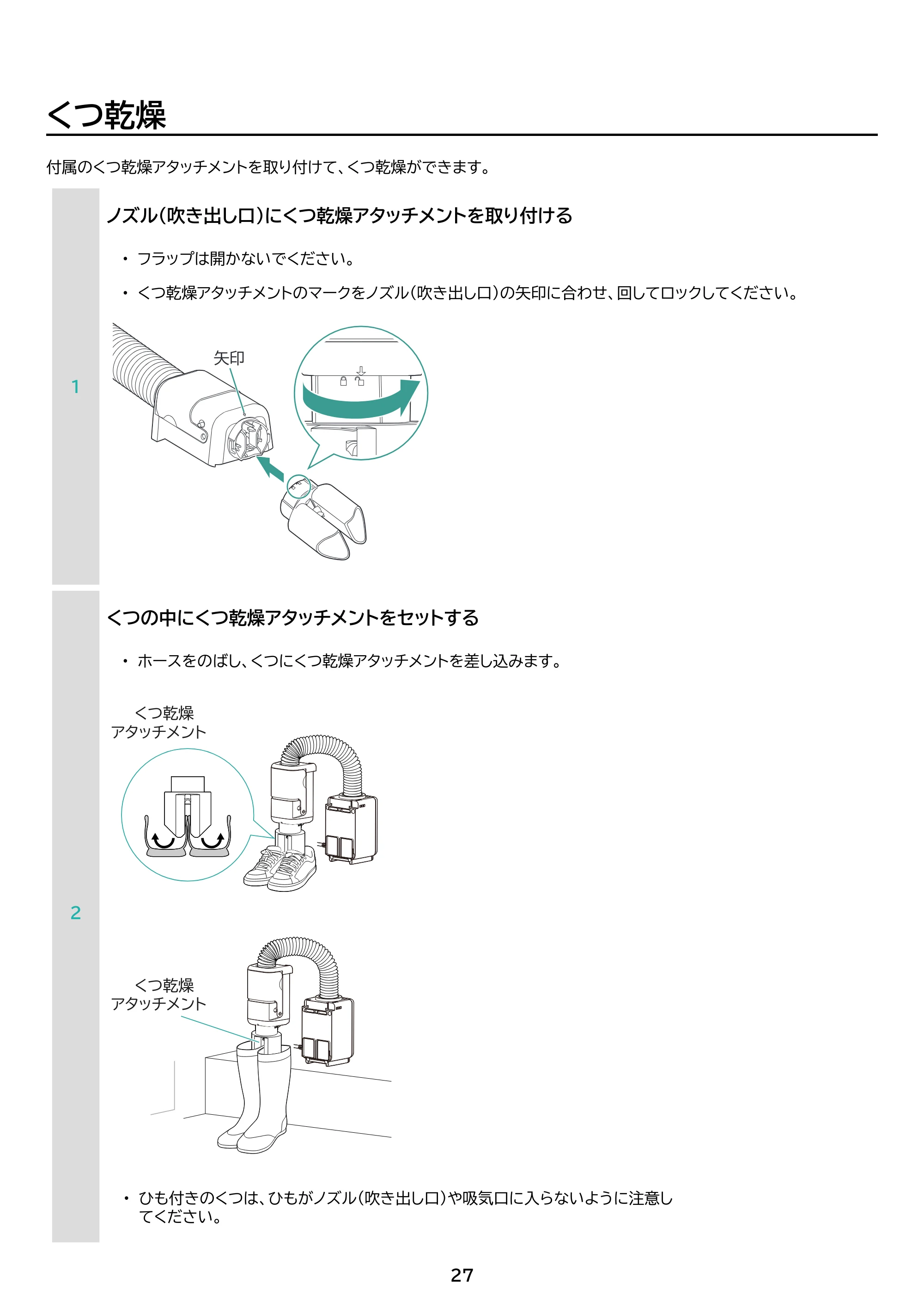 アイリスオーヤマ JSK-S10 取扱説明書 — 原本ページ — 27ページ