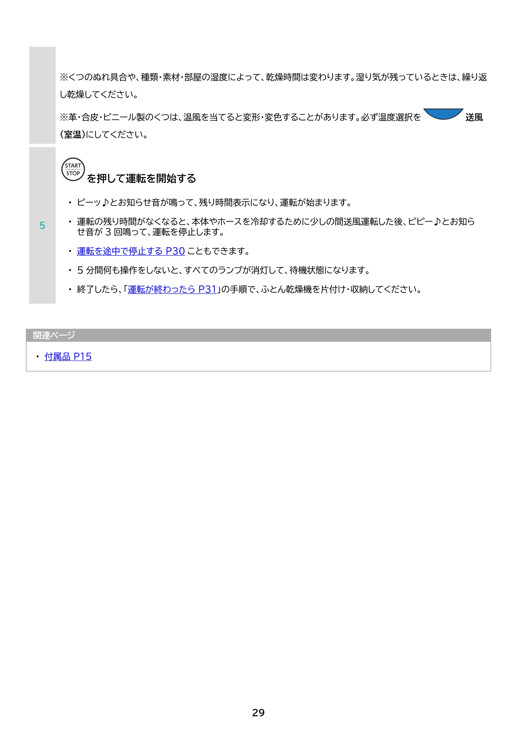 アイリスオーヤマ JSK-S10 取扱説明書 — 原本ページ — 29ページ