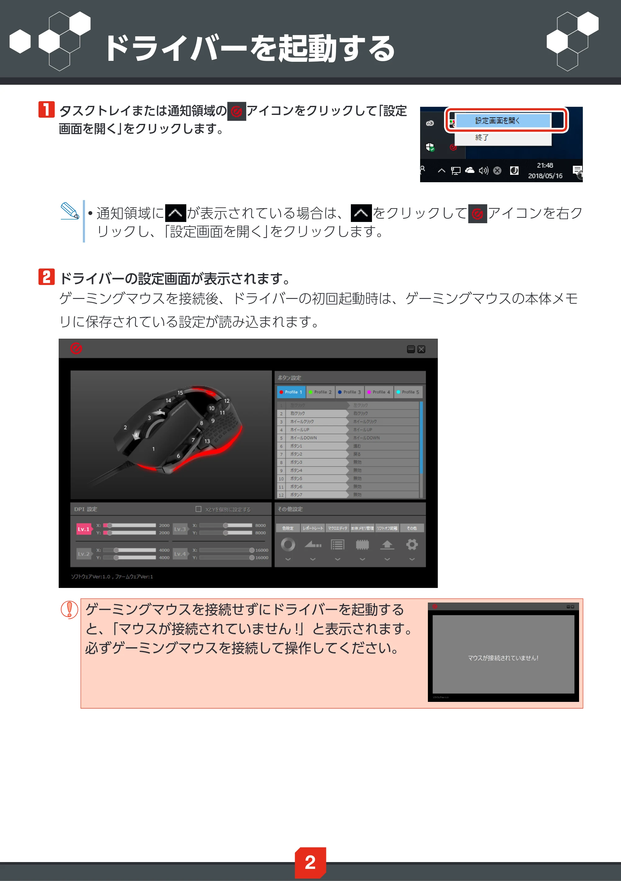 エレコム ECM-G02URBK ドライバー設定ガイド — ドライバーを起動する — 原本ページ — 2ページ